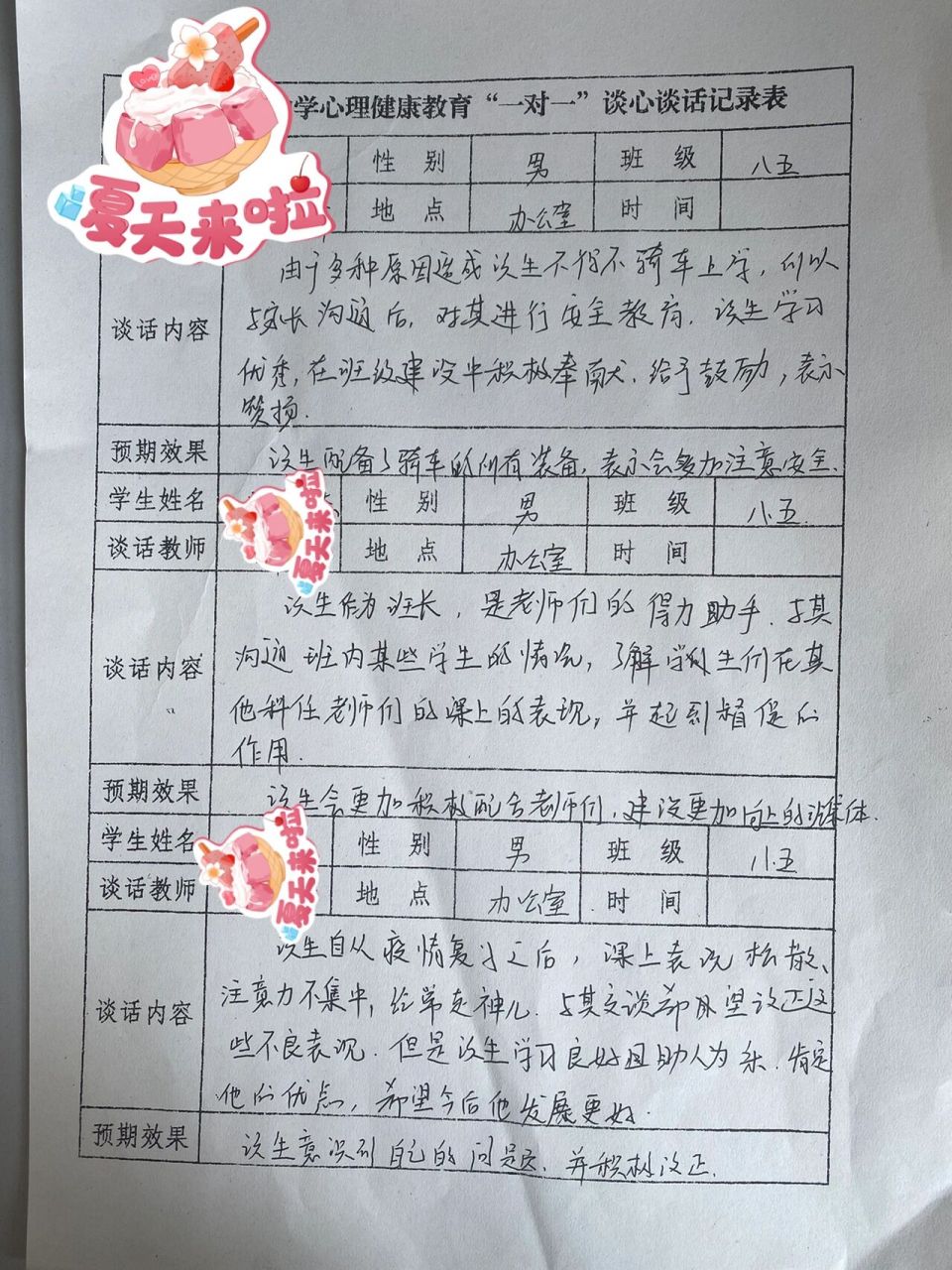 天津教师:一对一谈心谈话记录(二)