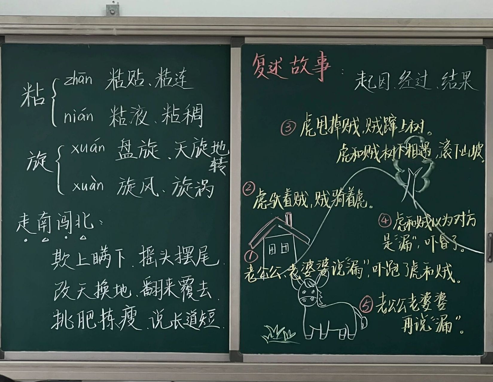 部编版 三下语文第八单元27课《漏》板书记录 	 又是一篇有趣的课文