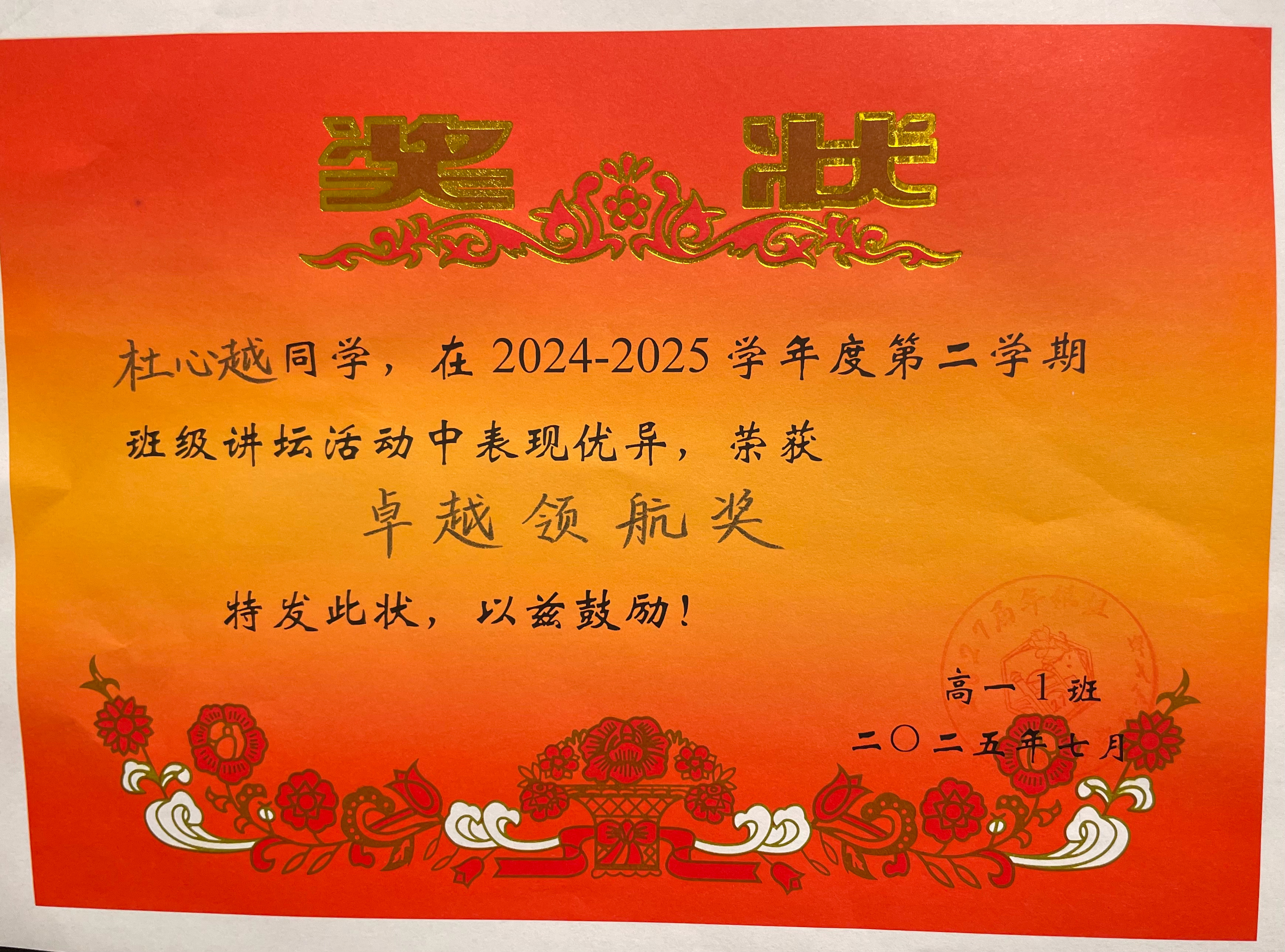 『高一·奖状满屋』