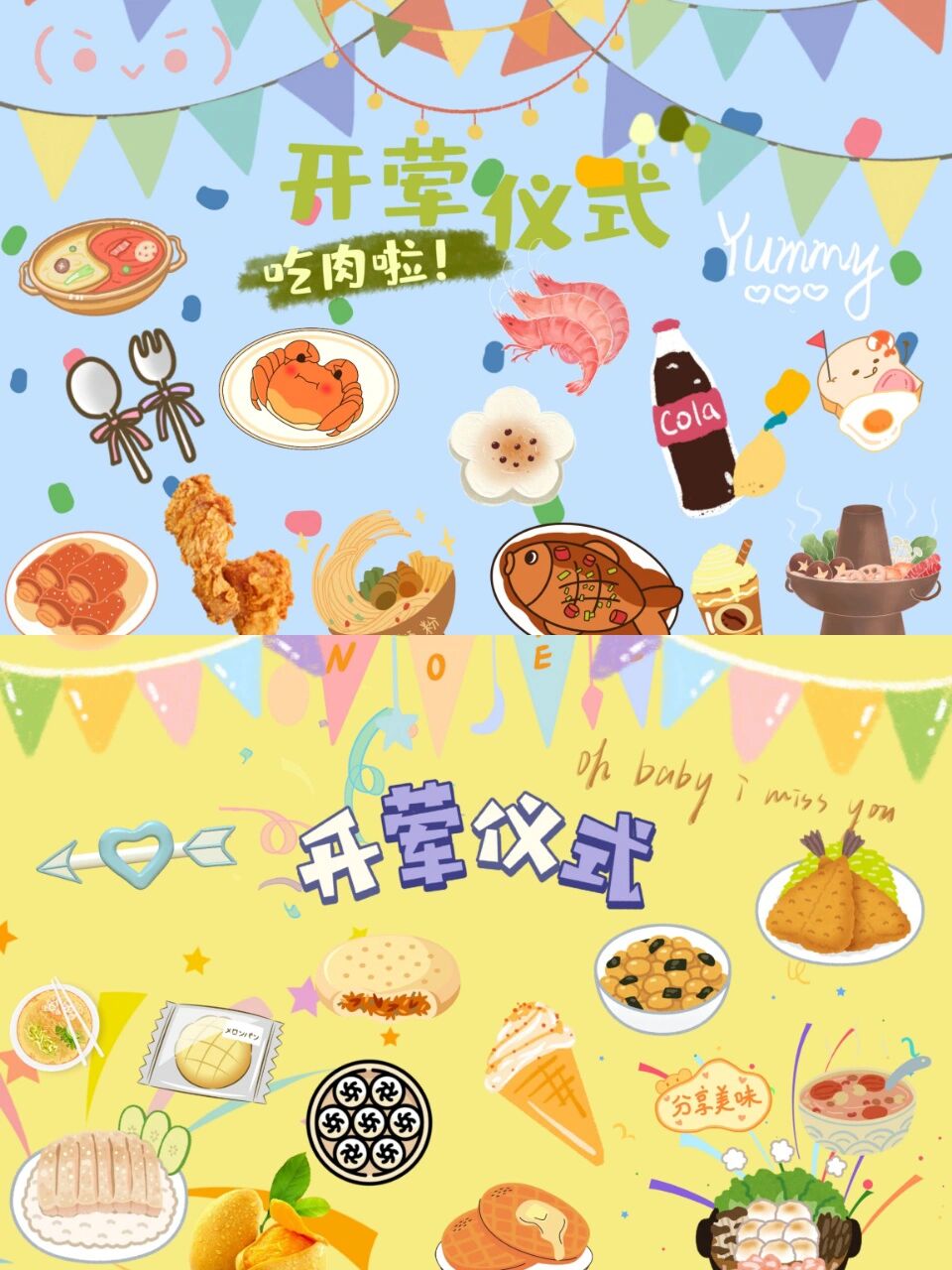 六个月开荤仪式背景图 第二弹来咯!附素材~