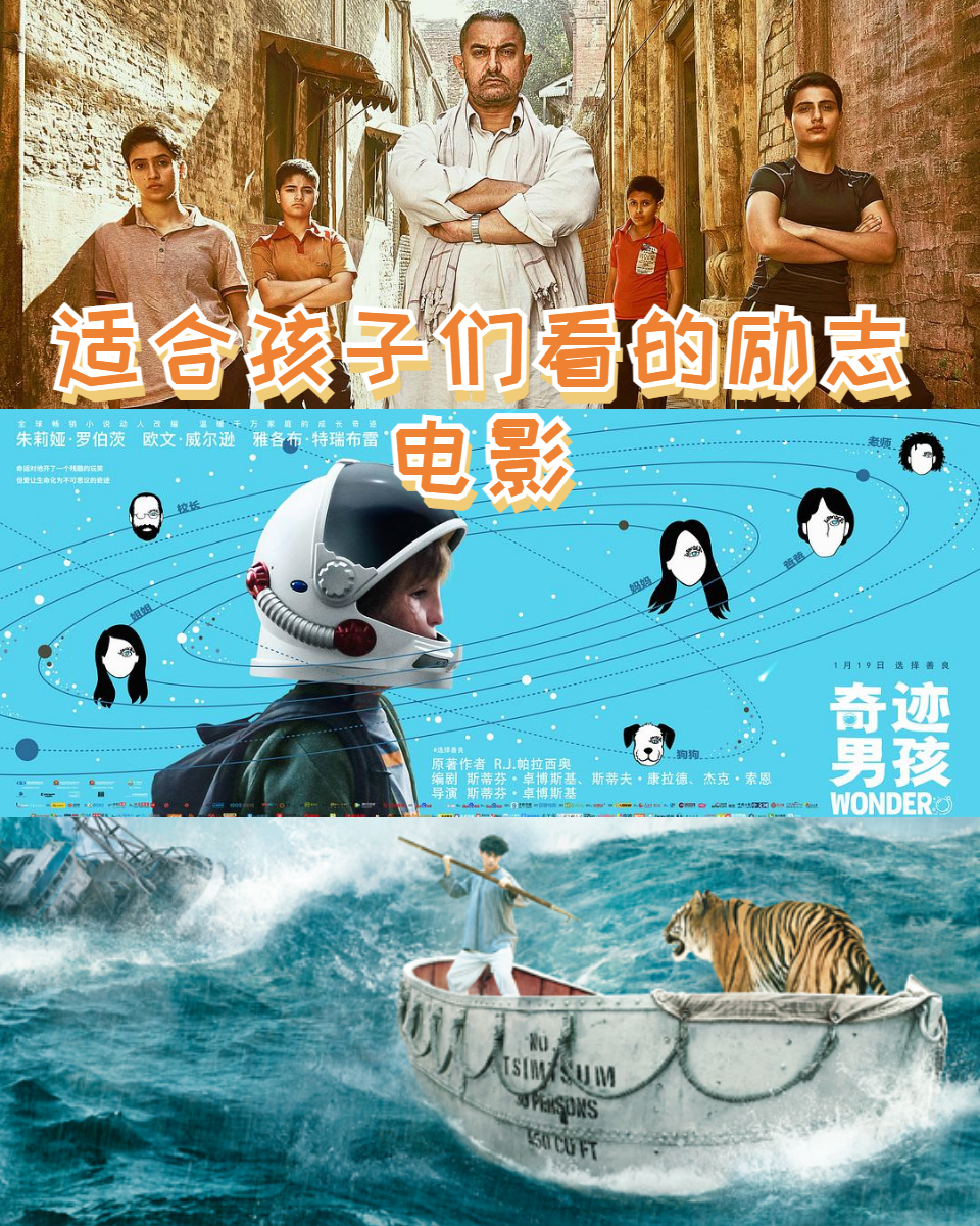 初中生必看十大励志电影(初中生必看十大励志电影搞笑)