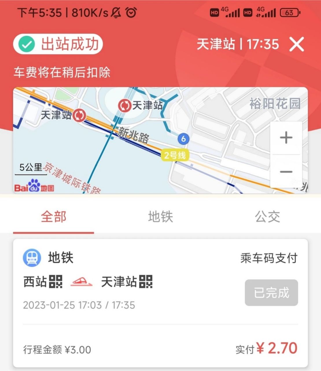 天津西站换乘天津站757575地铁0150分钟 怕车晚点所以临时