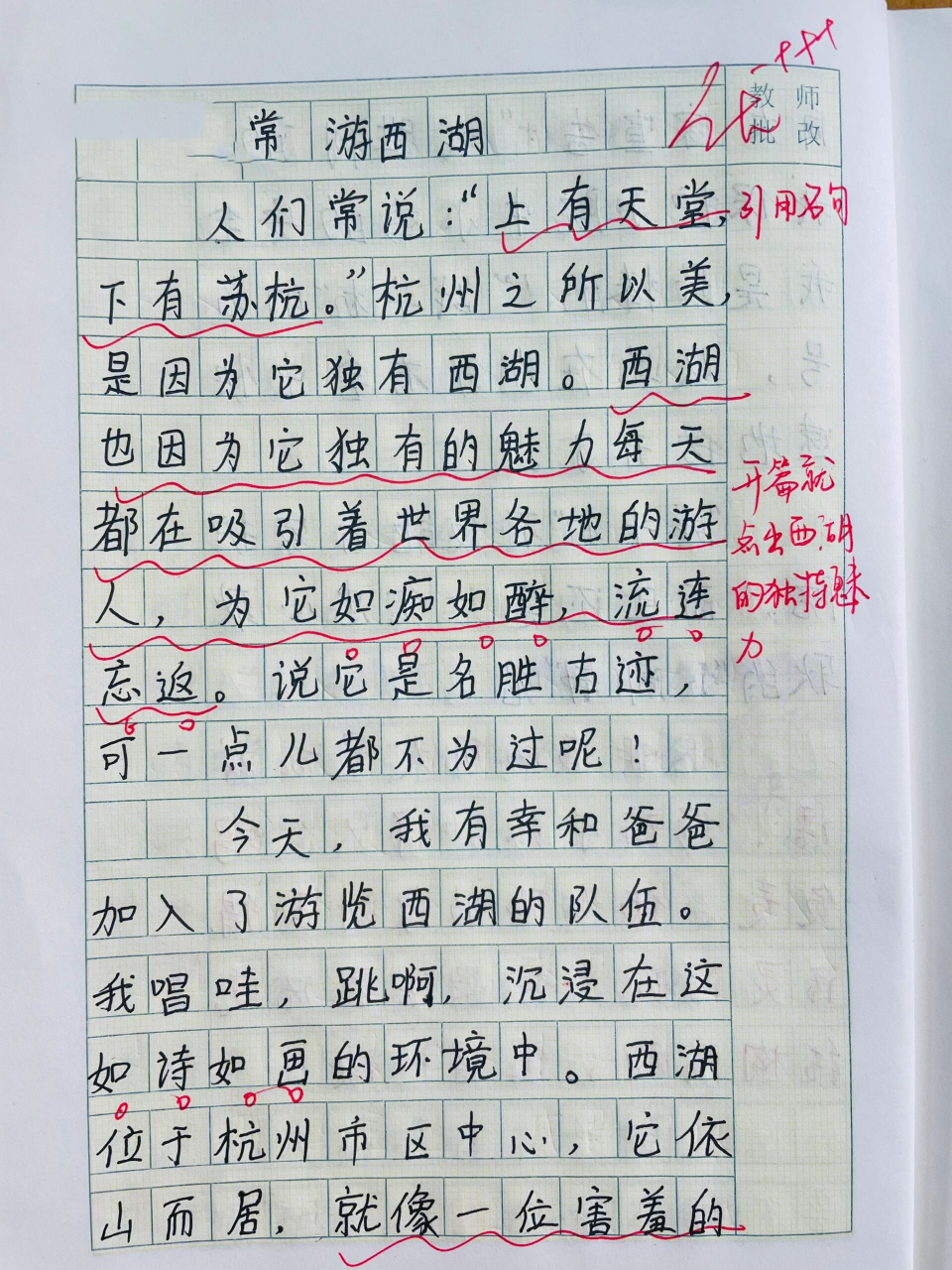 四下习作五:《游西湖》719915