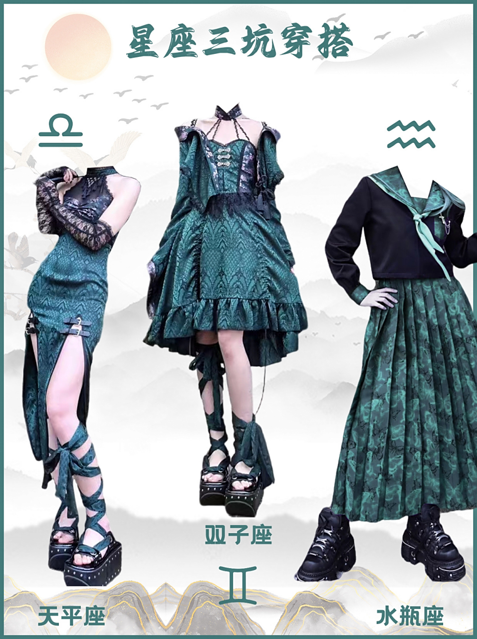 十二星座的神奇衣服      # lolita