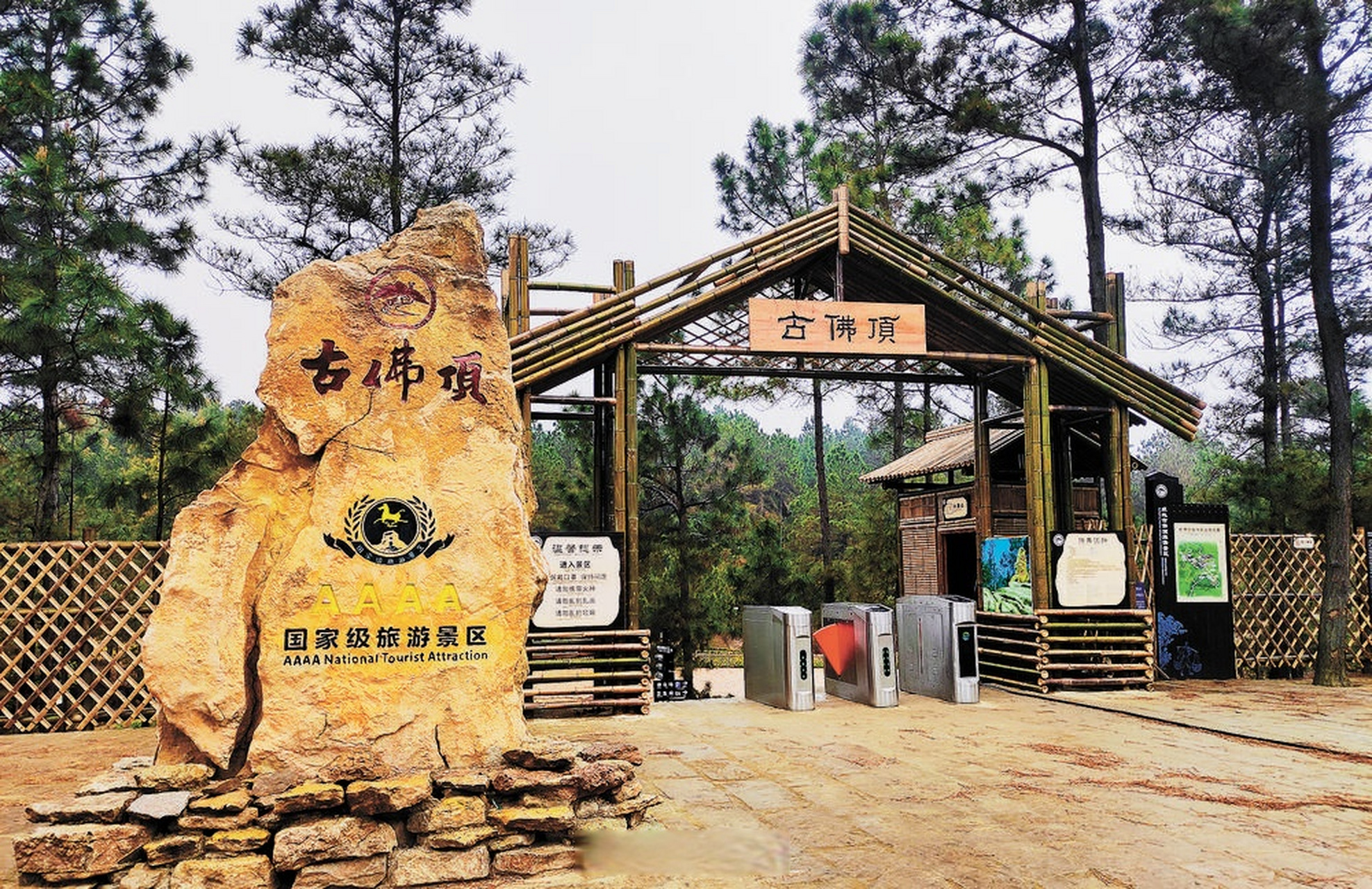 【威远县古佛顶旅游景区欢乐迎新年】元旦假期,不少市民选择近郊游,带