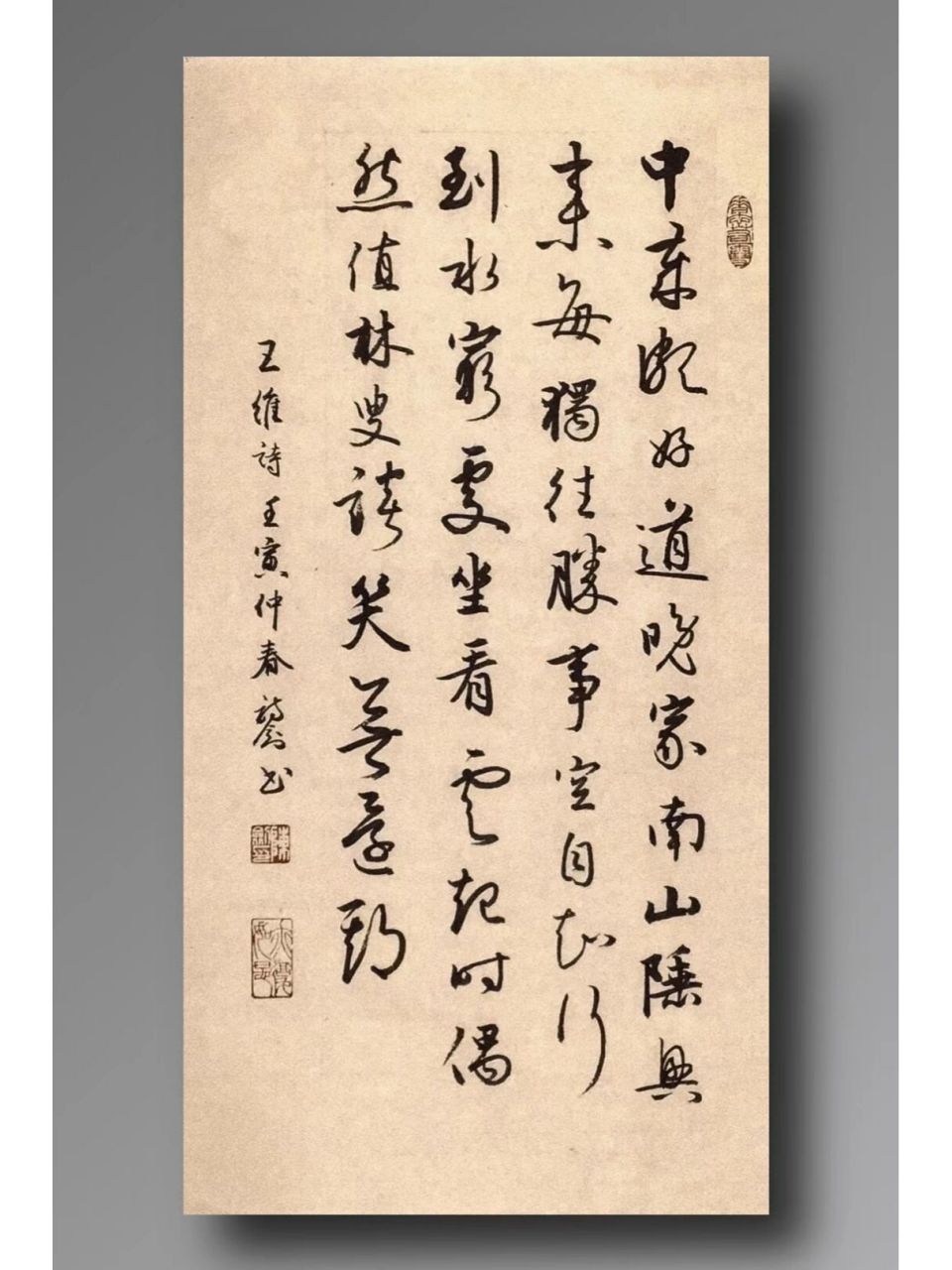 《终南别业》王维 # 中岁颇好道,晚家南山陲. 兴来每独往,胜事空自知.