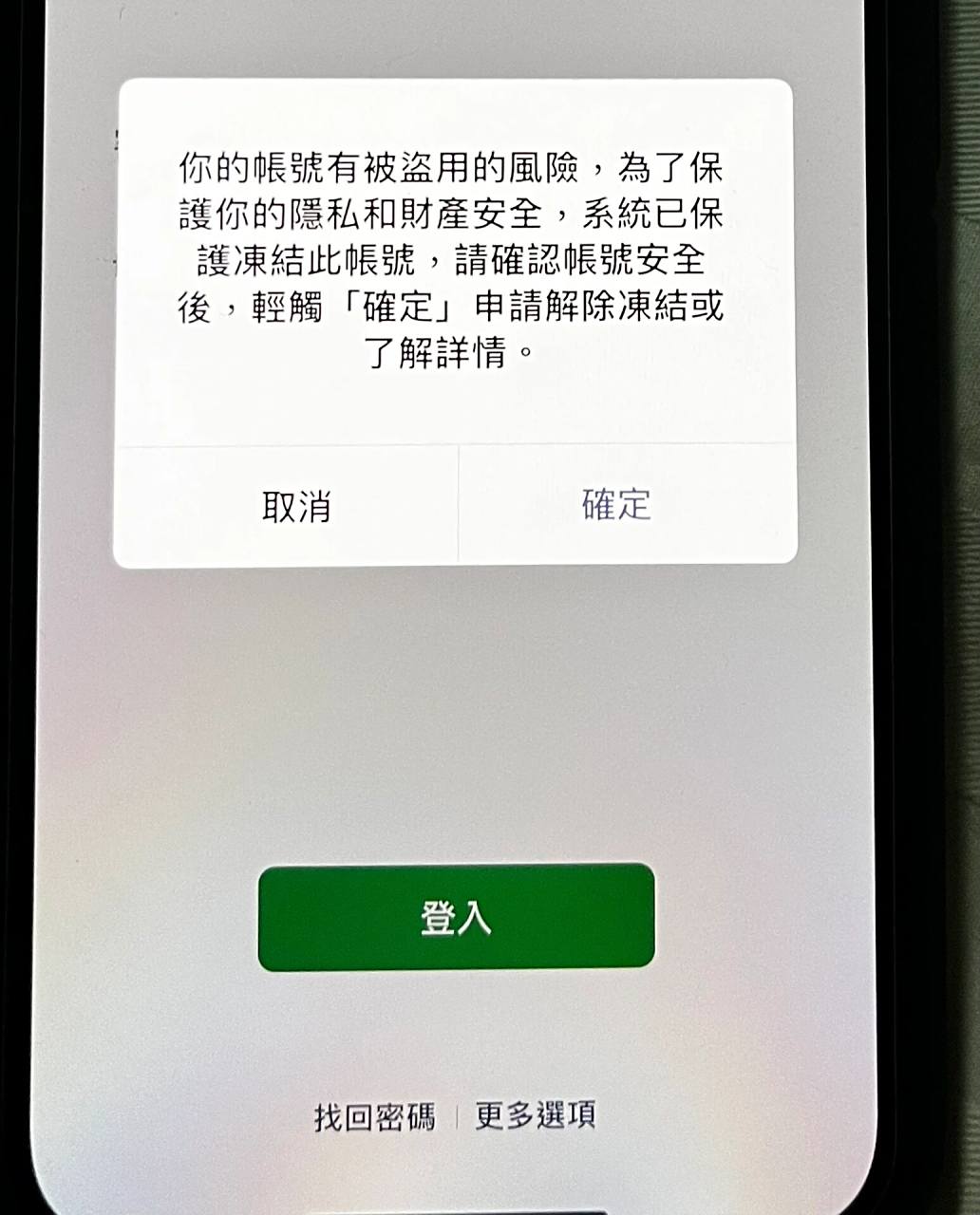 微信冻结 如何解封方法如下 两部手机同时切换账号就出现账号俾冻结