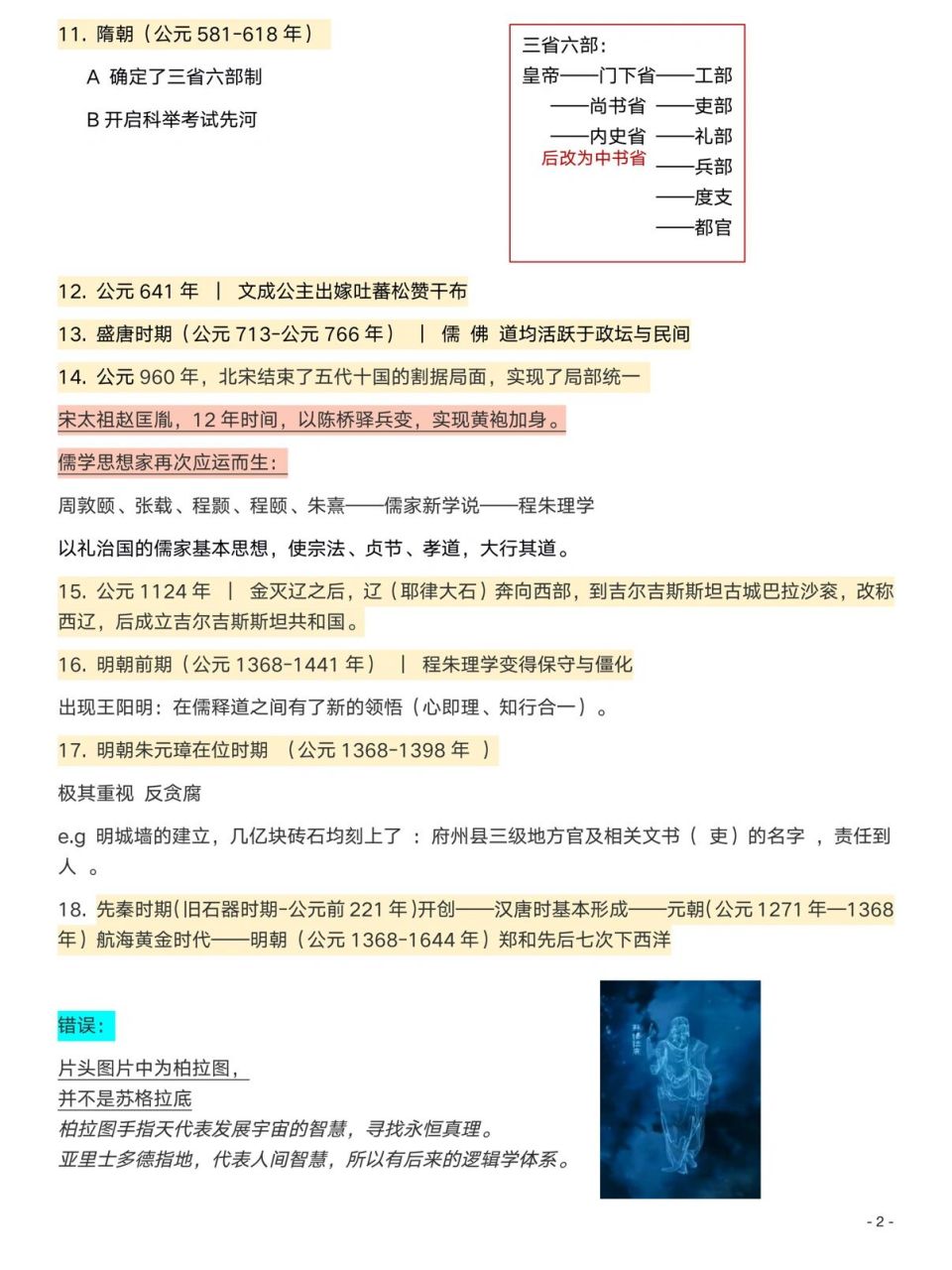 纪录片《中国通史》笔记 第一集 95第1集:中华先祖08这是一片神奇