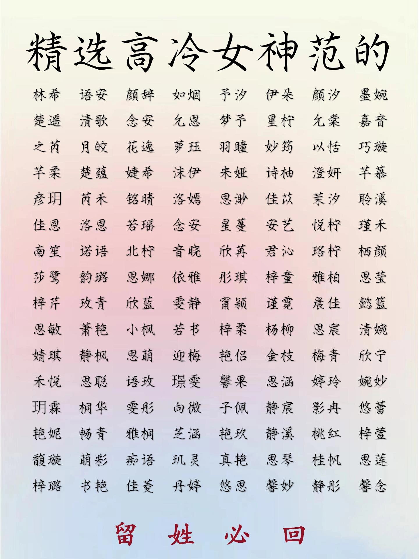 精选高冷女神范的女孩名