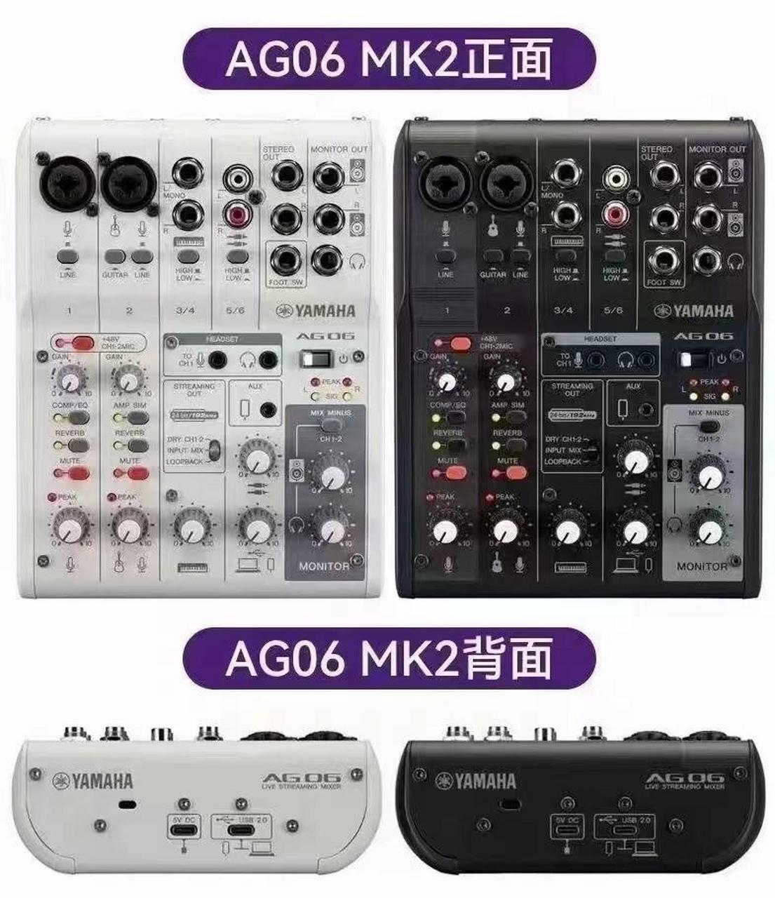 雅马哈声卡 ag03mkii  ag06mkii