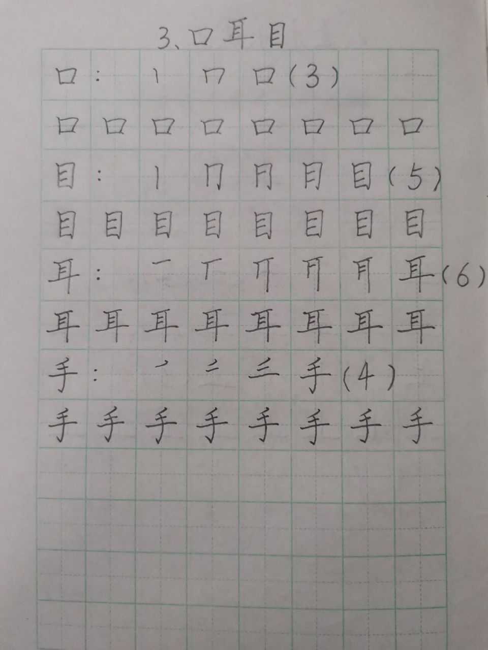 手的书写格式田字格图片