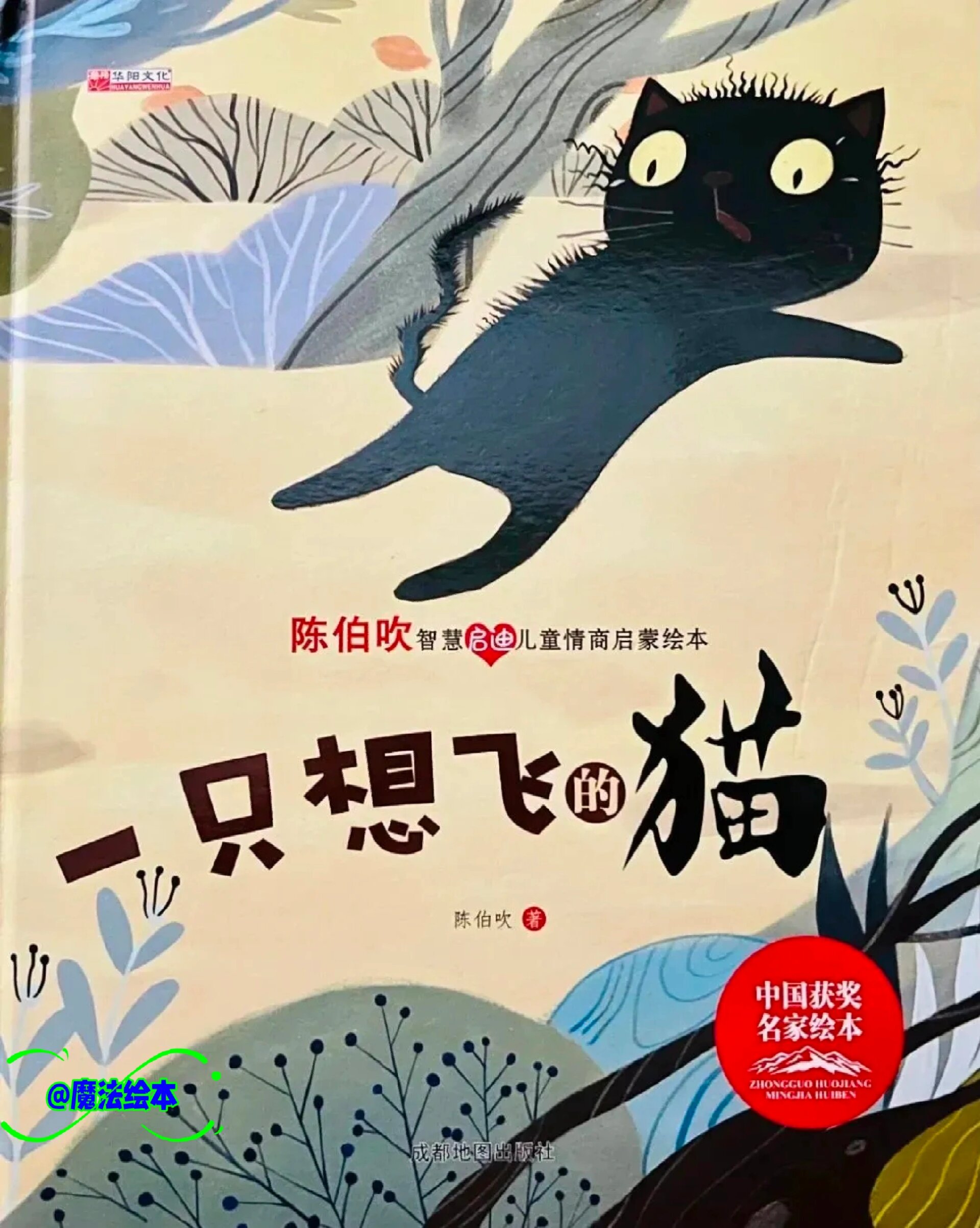 主要讲了一只骄傲自大,自吹自擂的猫,它不切实际,一心想飞,最终摔了