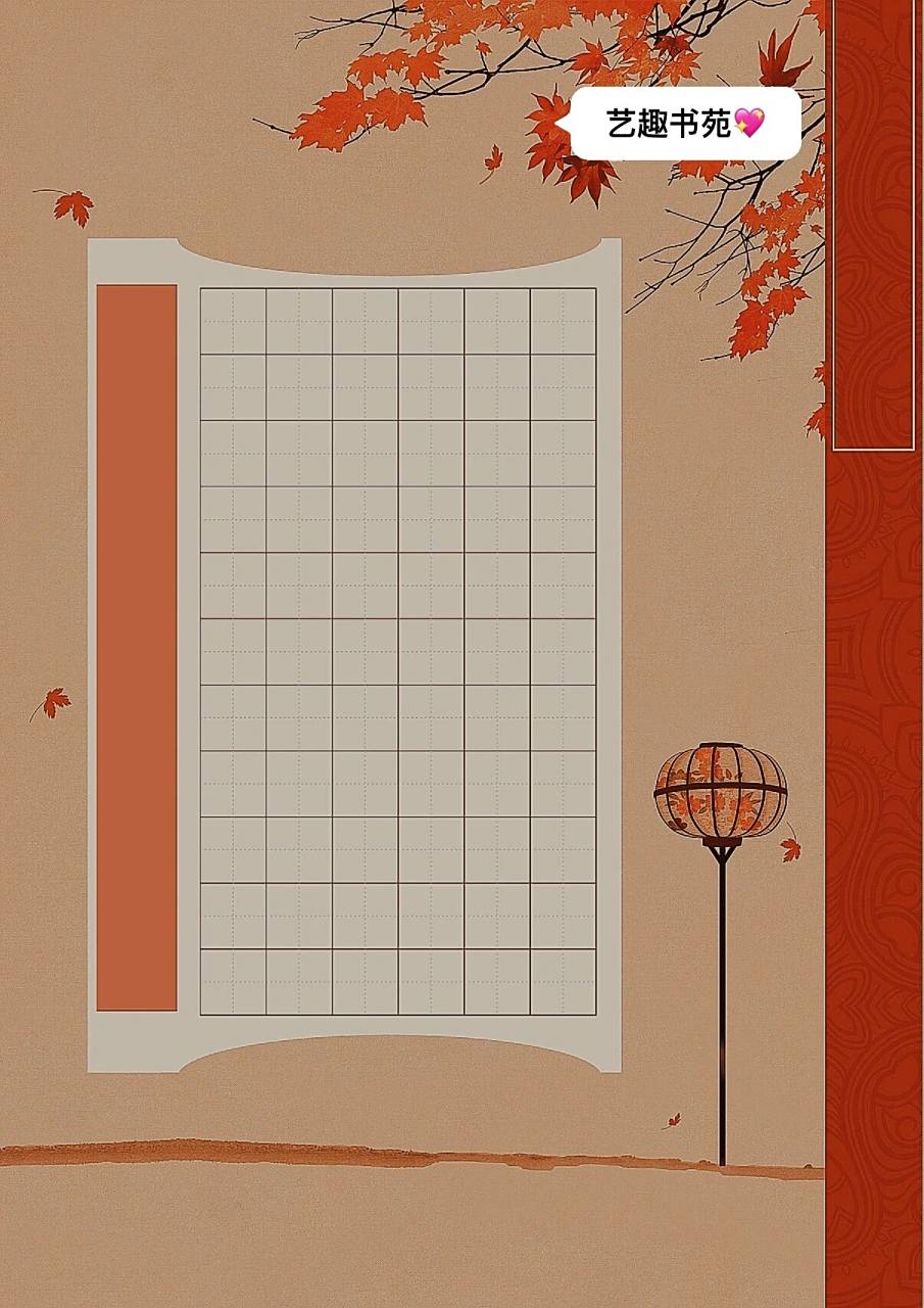 a4硬笔书法作品纸66格 蝶恋花·春景 花褪残红青杏小.