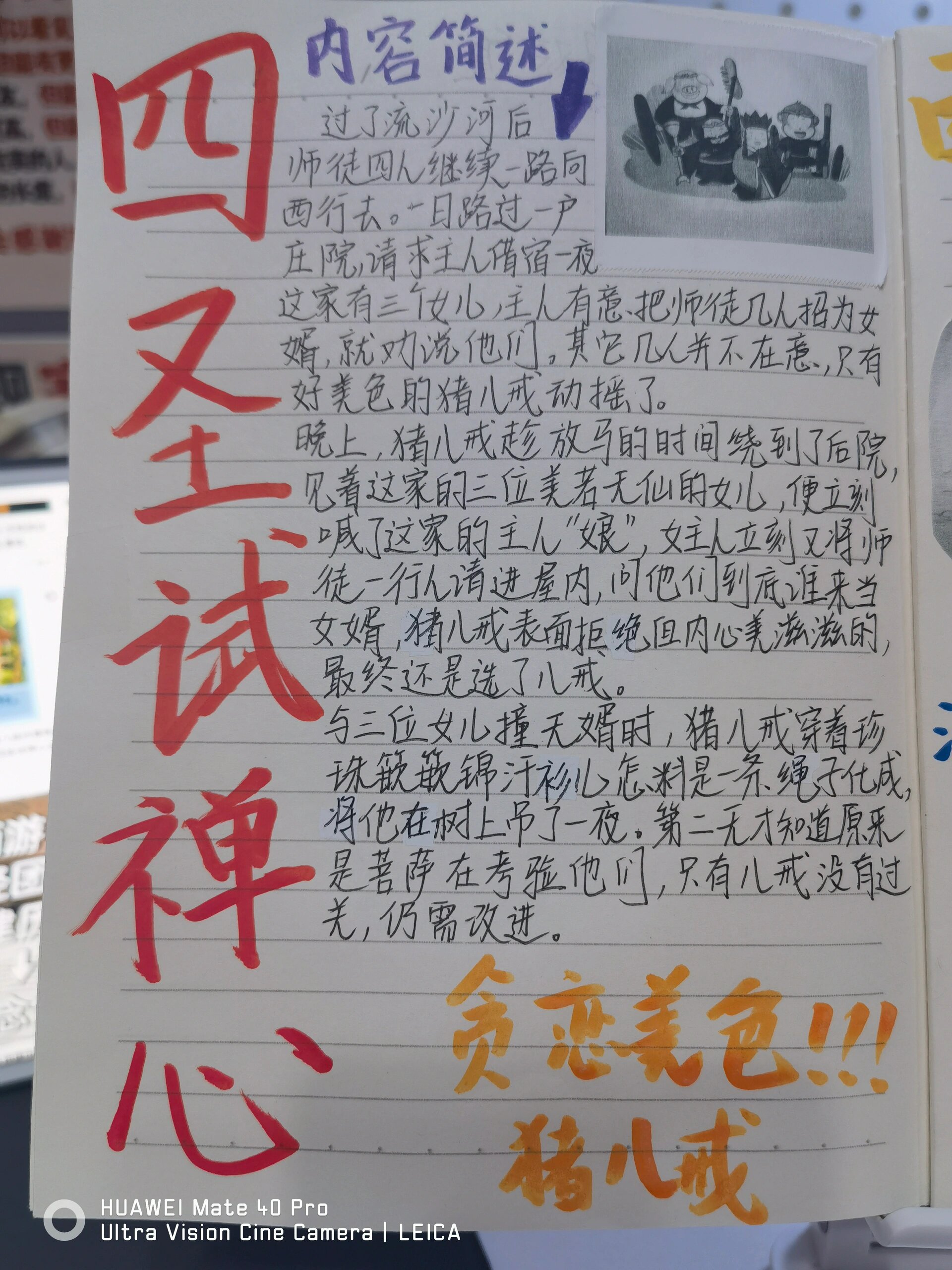 《西游记》四圣试禅心 读书笔记来了!