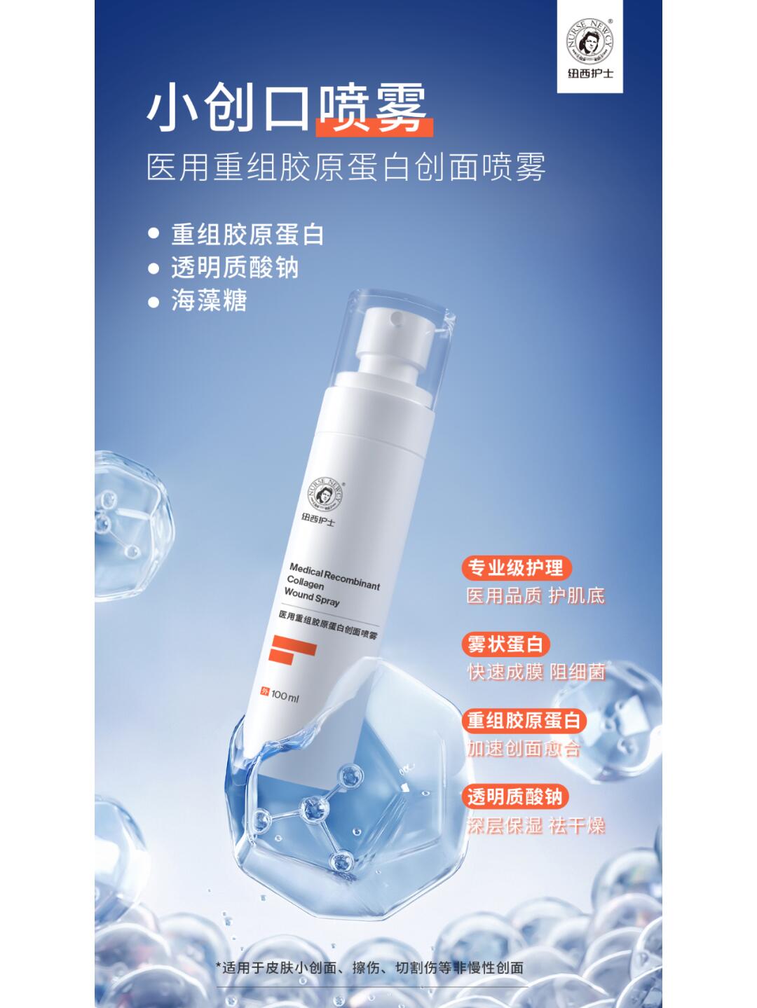 医用保湿修护喷雾,赶走干燥,定妆控油