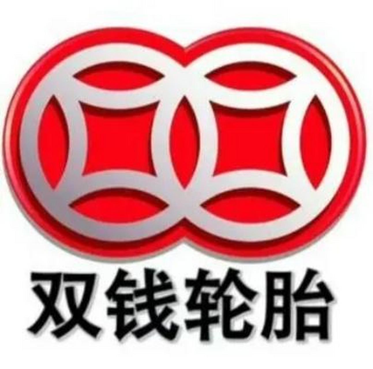 双钱轮胎在生产过程中,每一道工序都经过了严格的质量把关,每一条轮胎