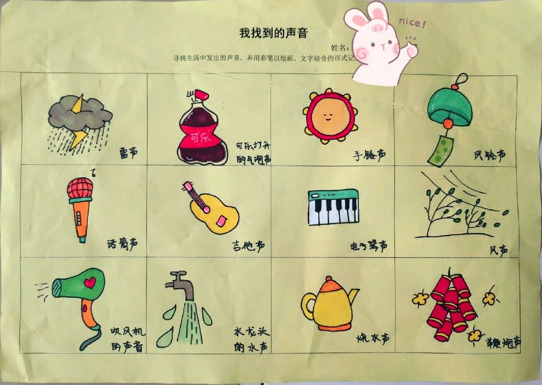幼儿园小班作业-声音绘画 感谢,东拼西凑完成了儿子的作业