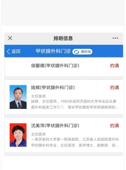 内容:今天要给大家揭秘江苏省人民医院看甲状腺的高手!