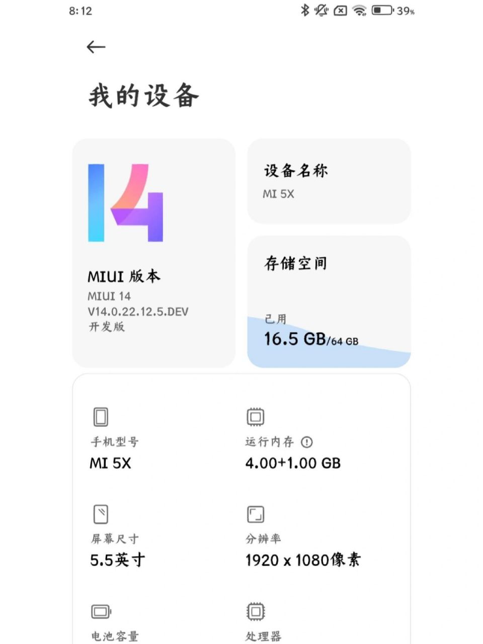 六年前的中端机小米5x!