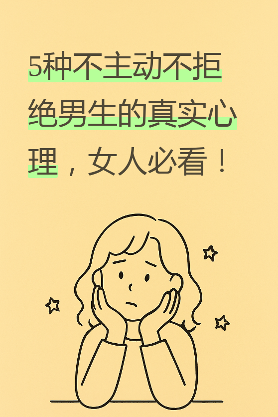 没恋爱过的男生的特征