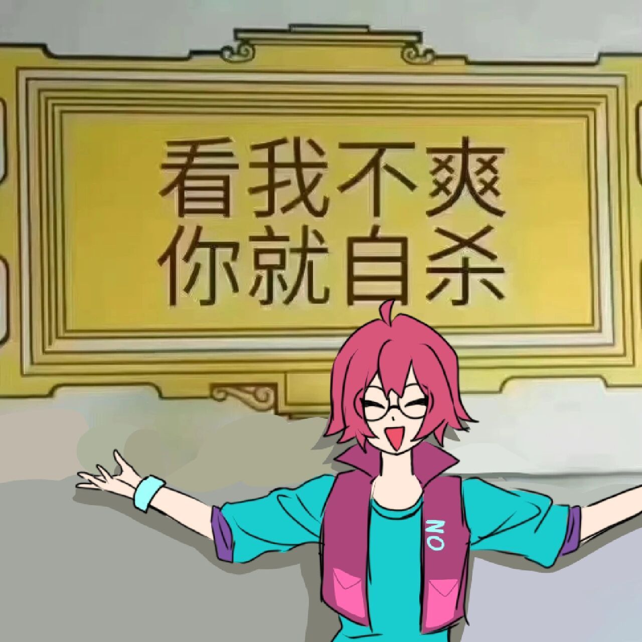 紫堂幻表情包第二弹 如同我的精神状态捏,幻幻最可爱啦.