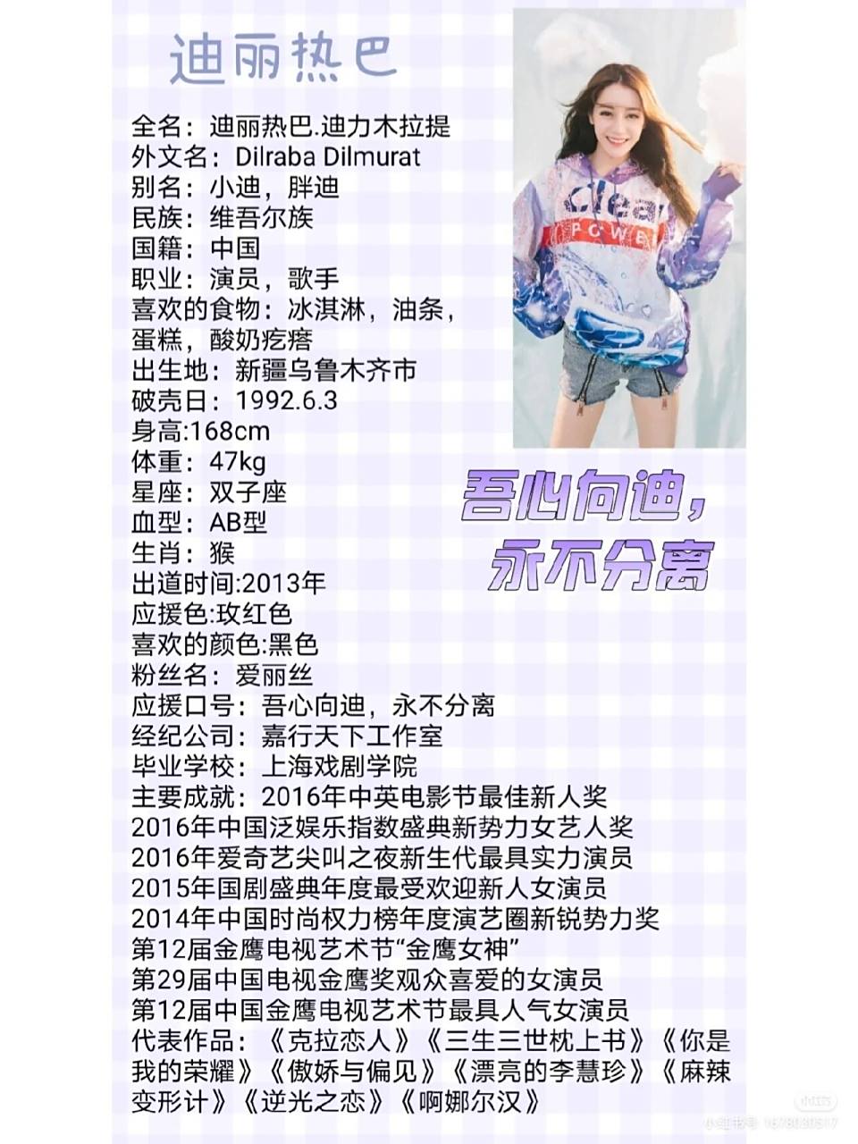 迪丽热巴的个人资料来咯