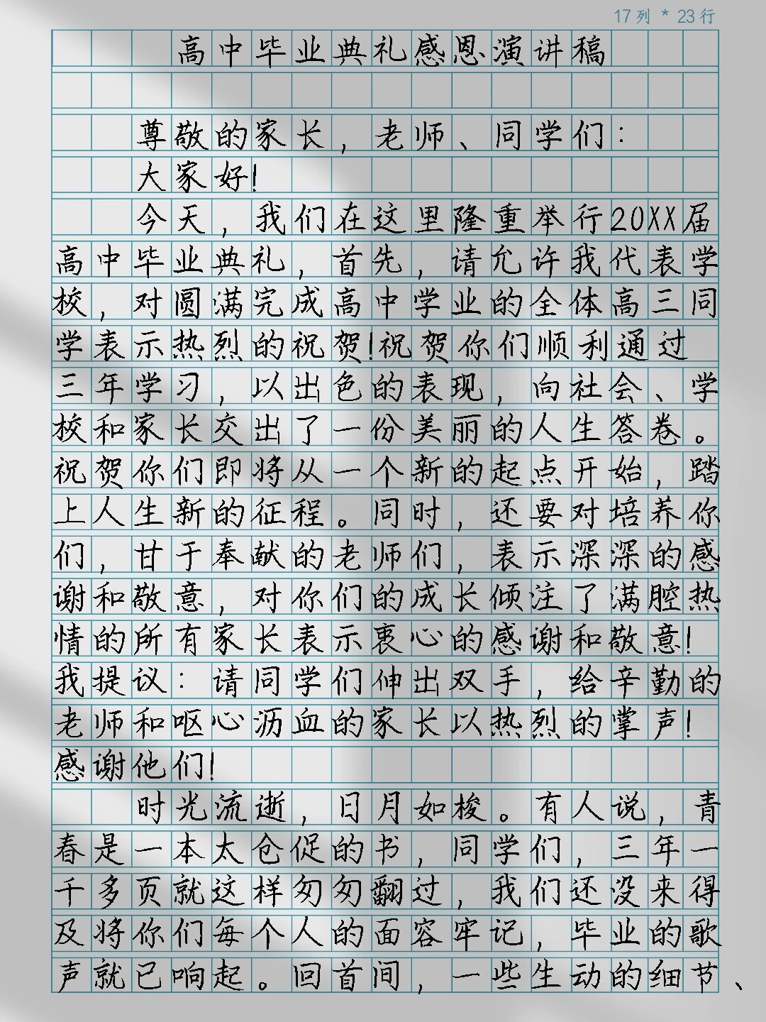 高中毕业演讲稿