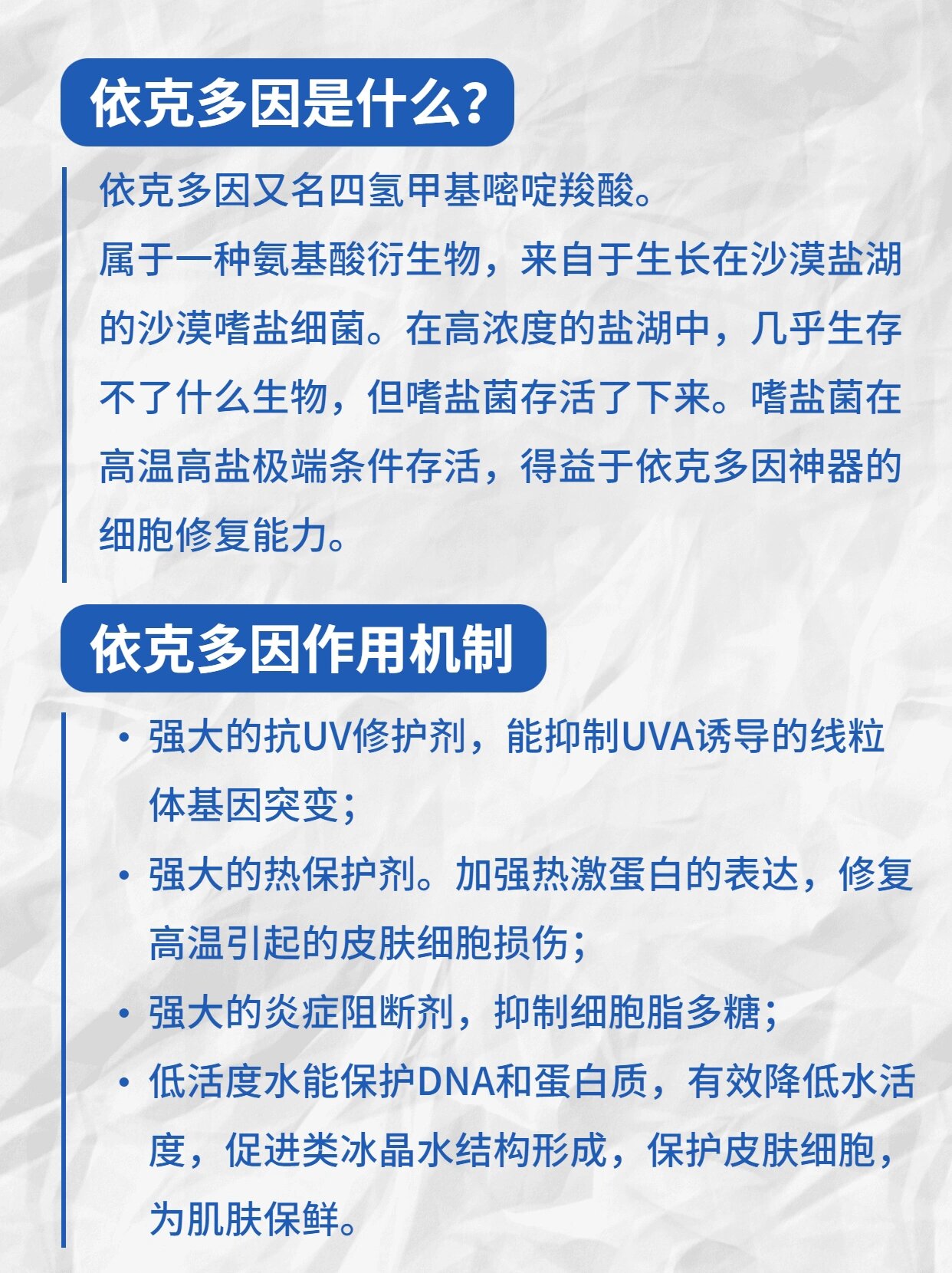 95依克多因的作用机制? 95依克多因的功效?