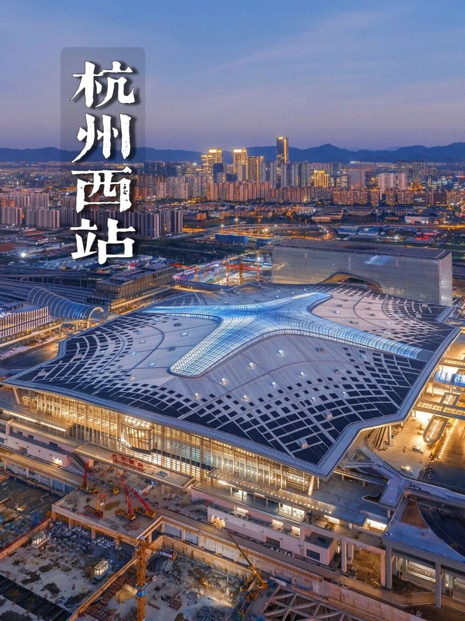 杭州西站|科技感max6015最美高铁站新地标 杭州新地标,用时三年