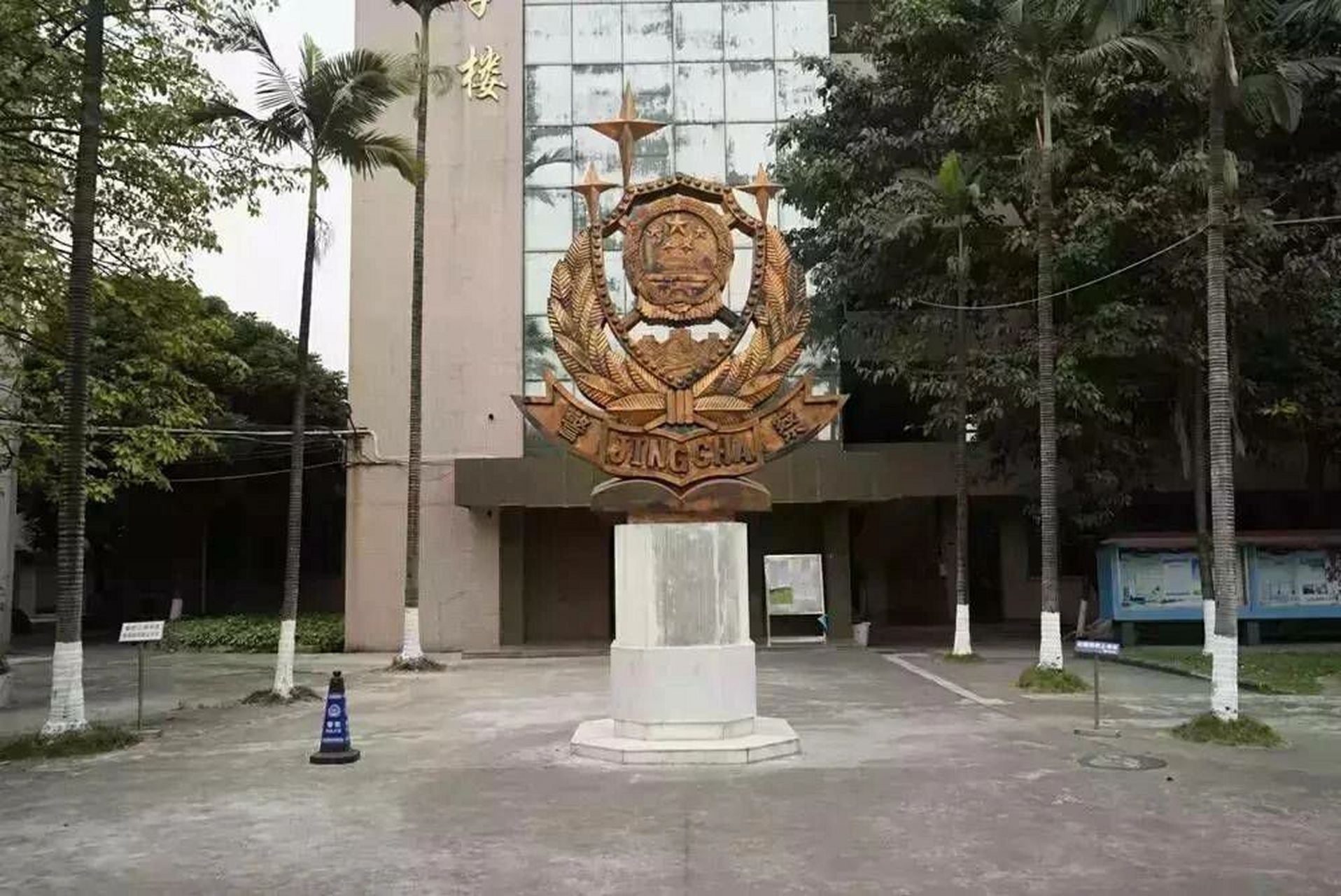 广东司法警官职业学院石井校区 石井校区是广司警的分校区 现在多数以