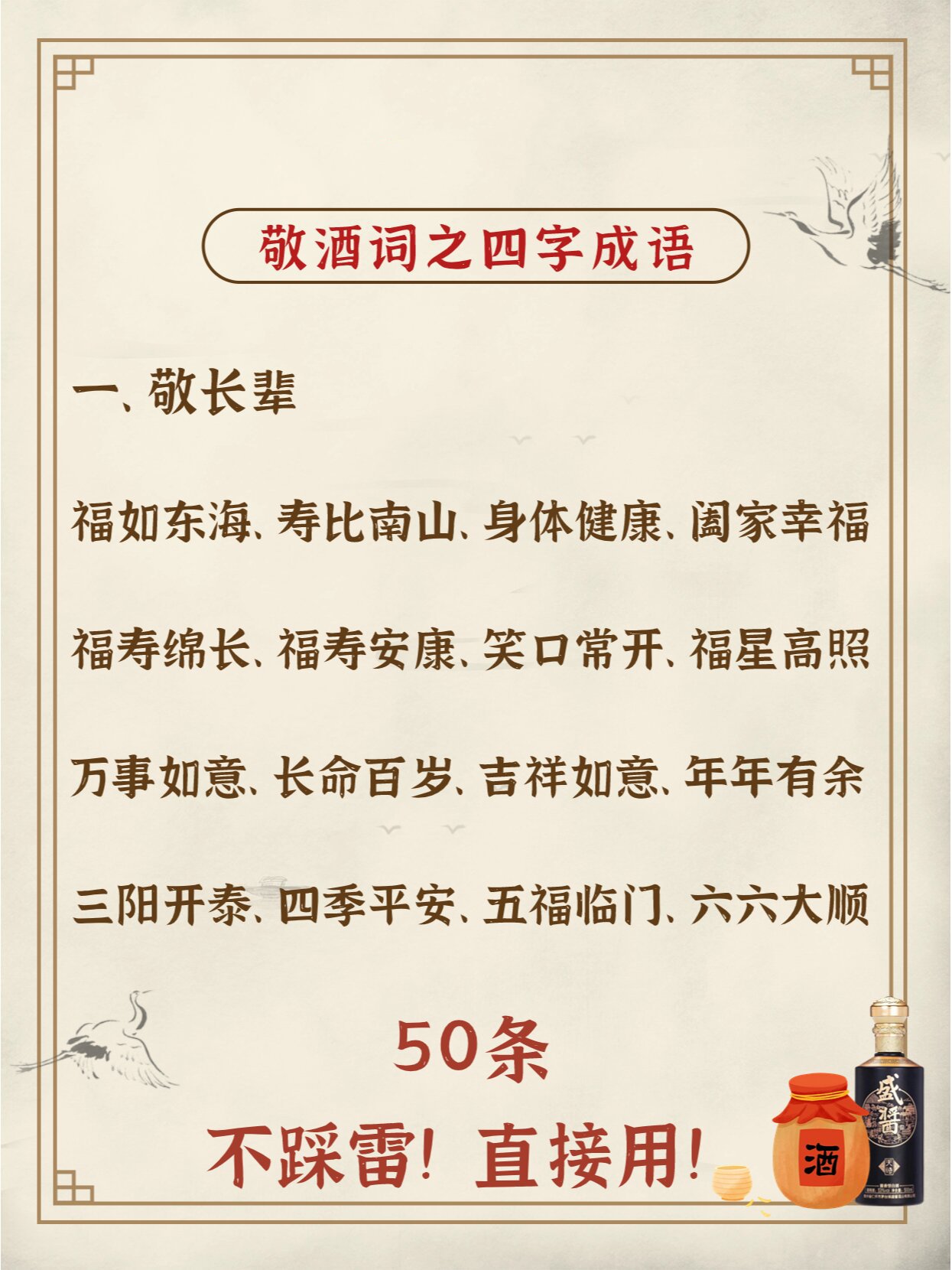 年会将至|敬酒莫慌高情商四字成语就搞定