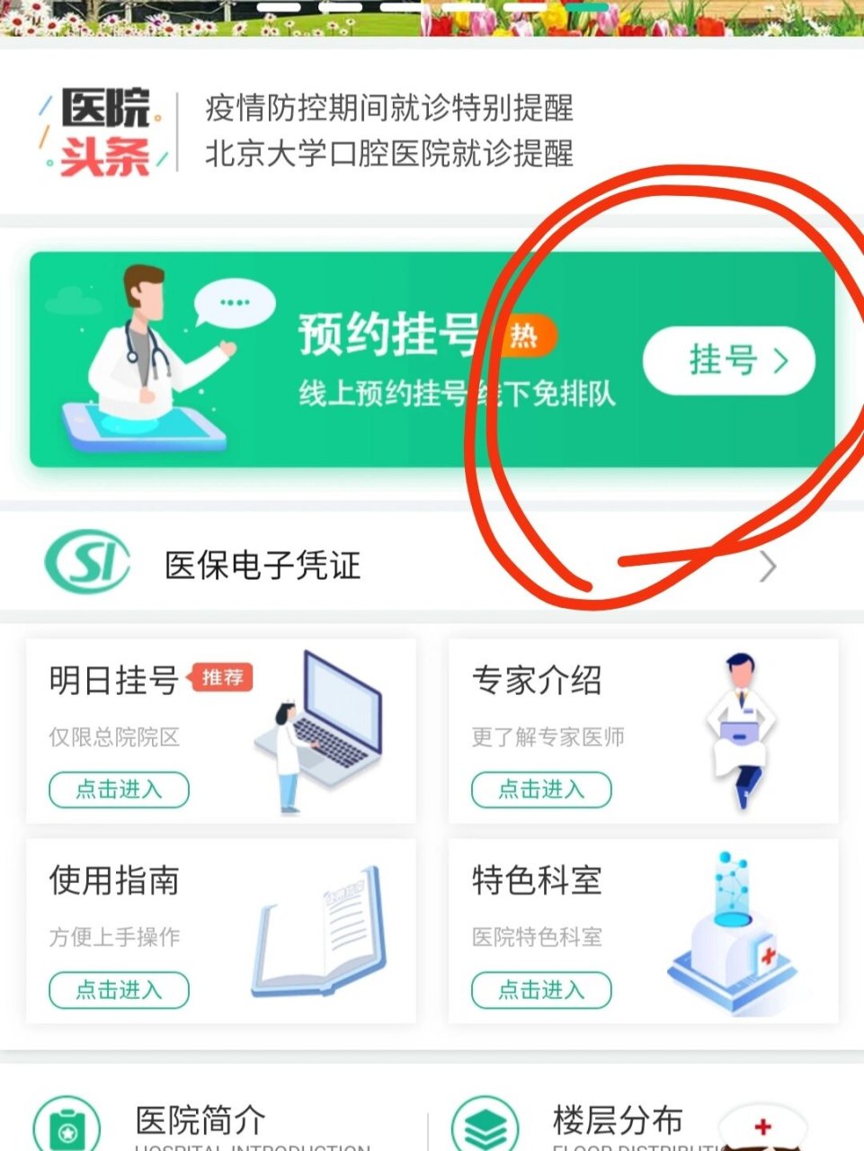 北京口腔医院挂号截至什么时间，北京口腔医院挂号截至