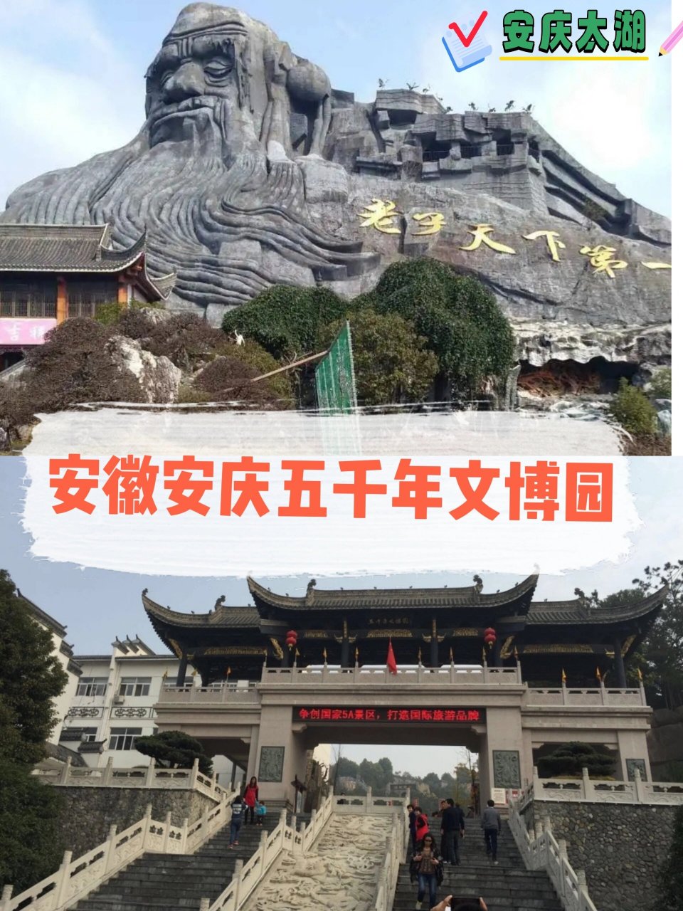 安徽安庆太湖五千年文博园游玩攻略 11566关于门票,文博园一期