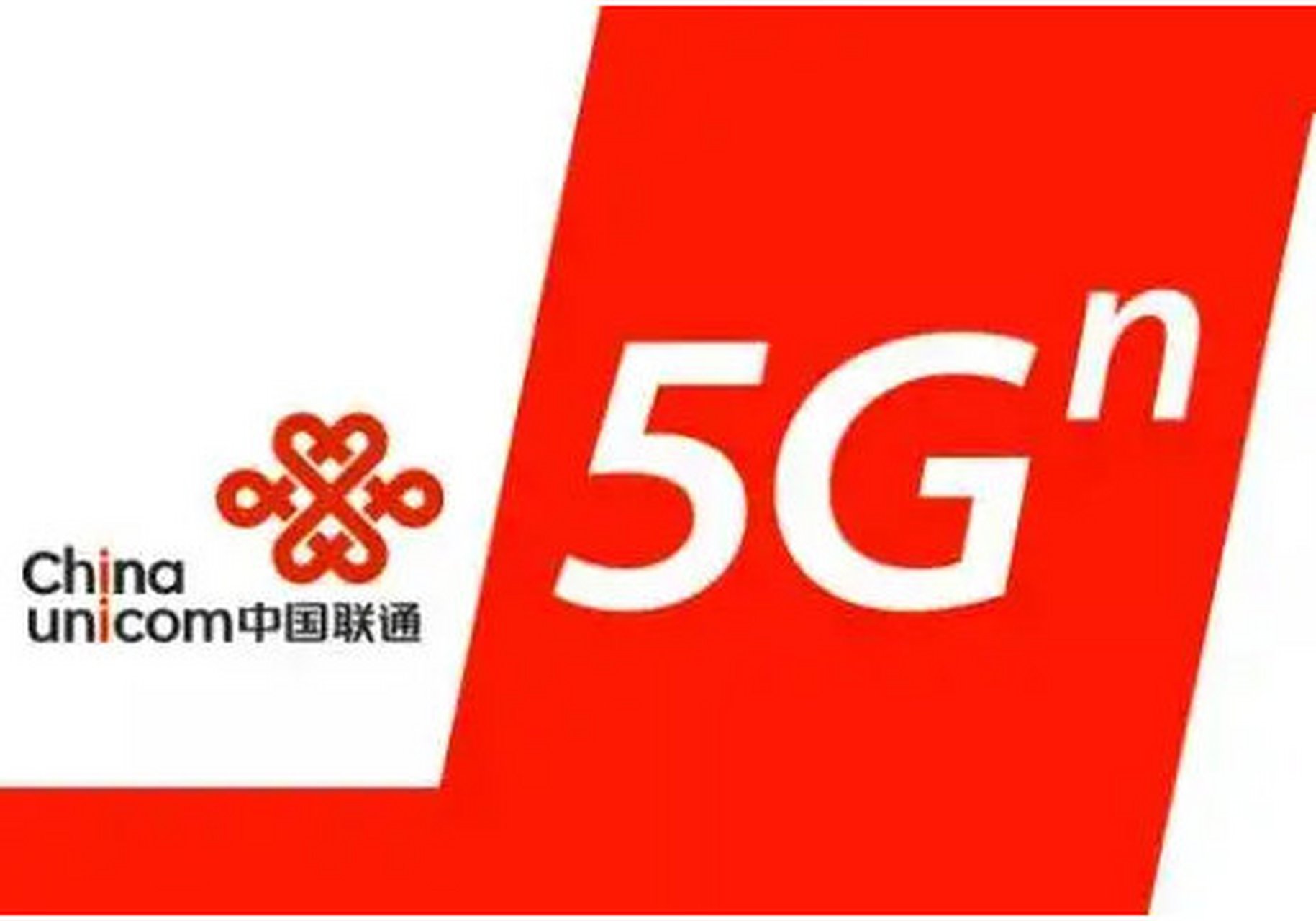 9亿户】中国联通发布公告称,截至2022年7月份,5g套餐用户累计到达数约