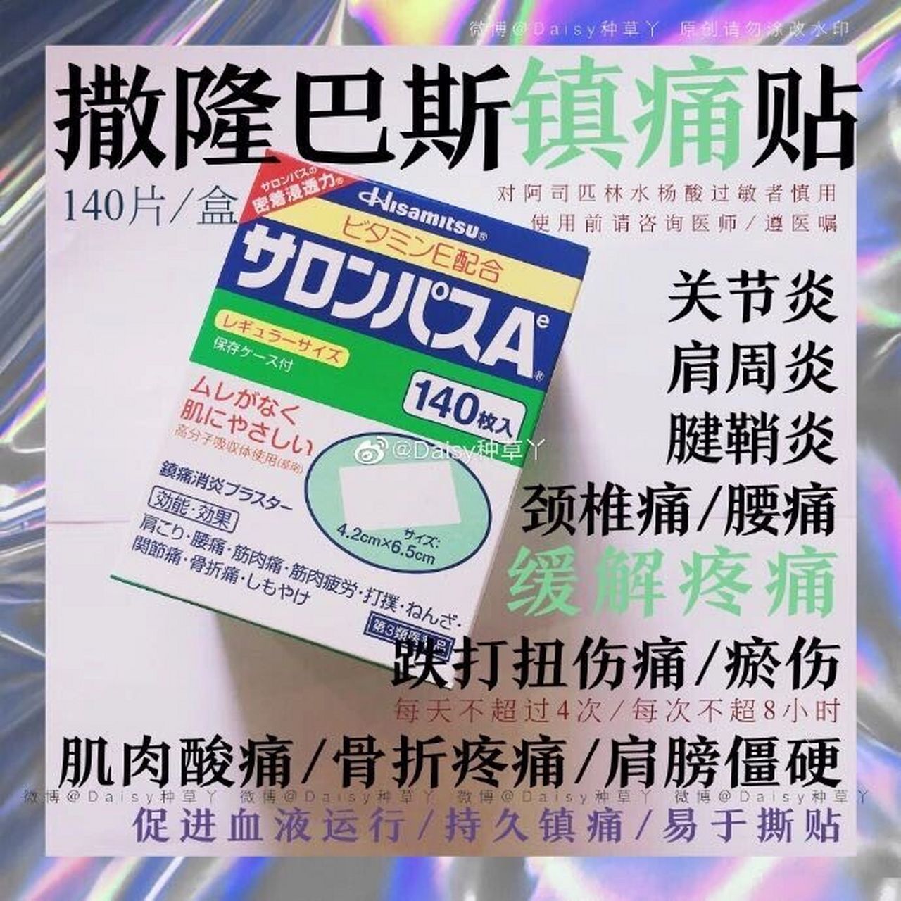 日本镇痛膏药怎么选?久光or撒隆巴斯?