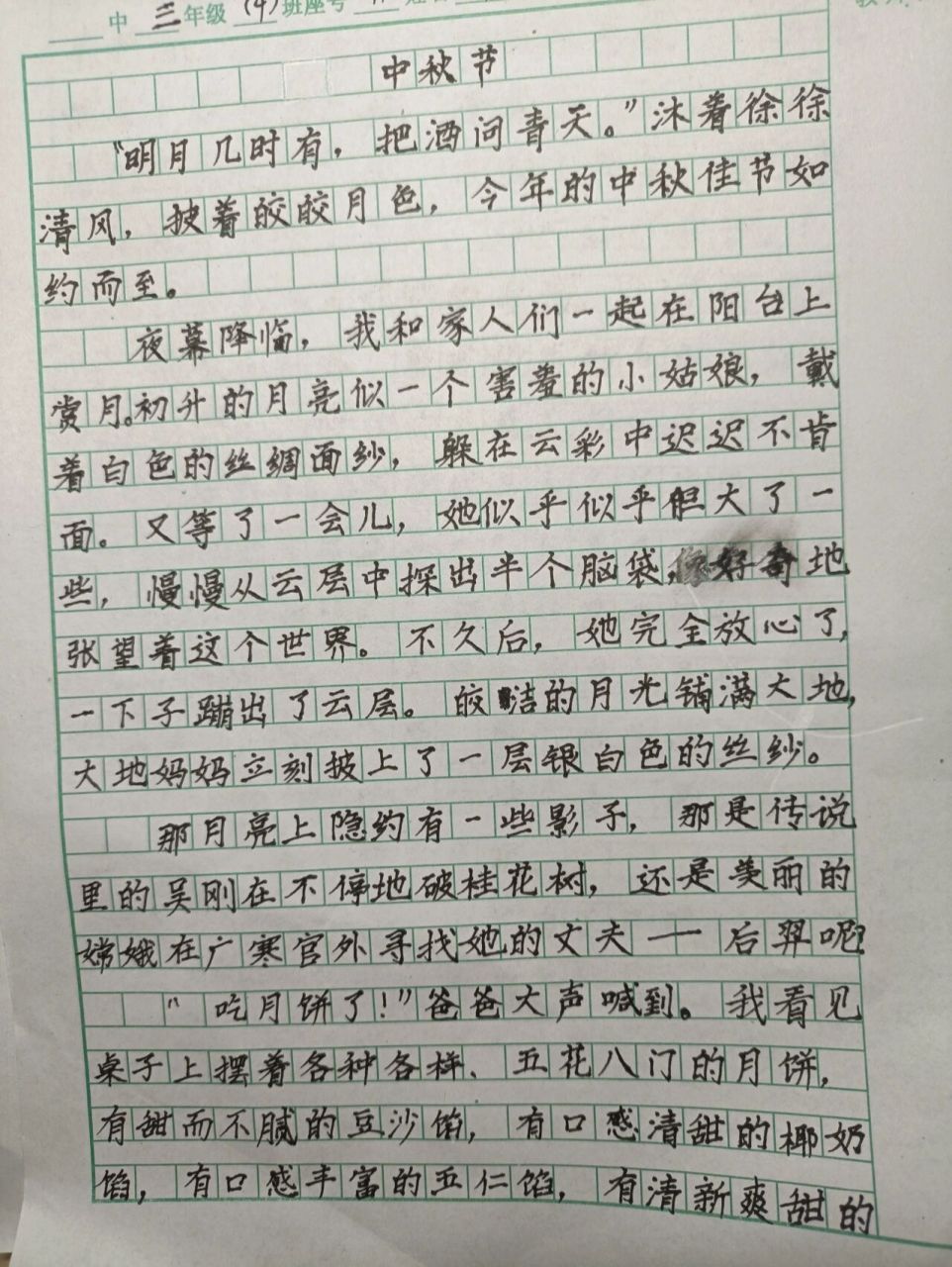 三年级中秋节作文450字图片