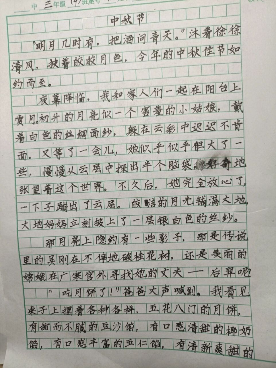 中秋节作文三年级下册图片