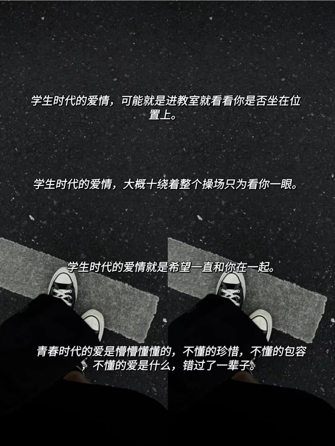 青春校园爱情美好文案