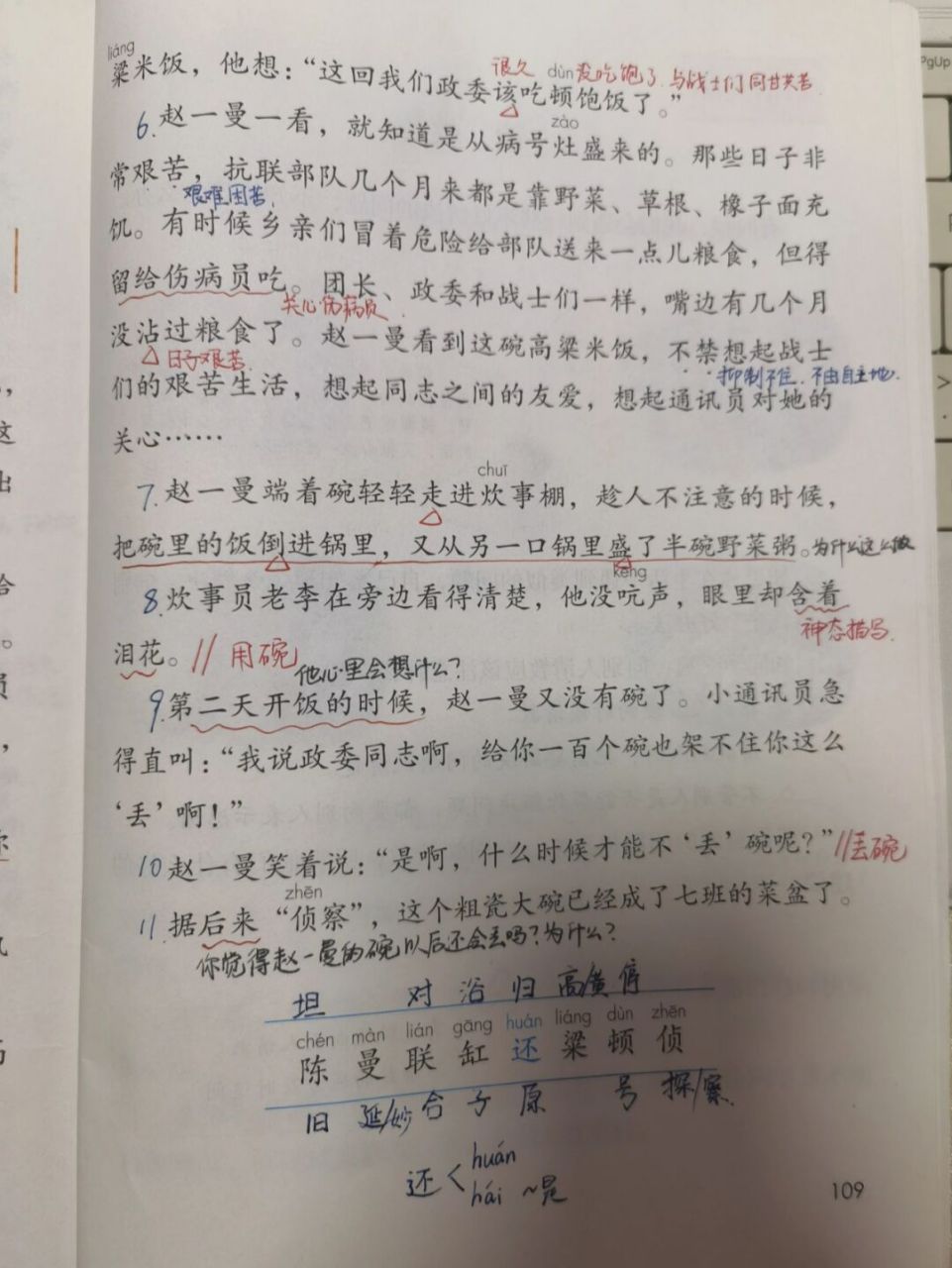 一个粗瓷大碗课文图片