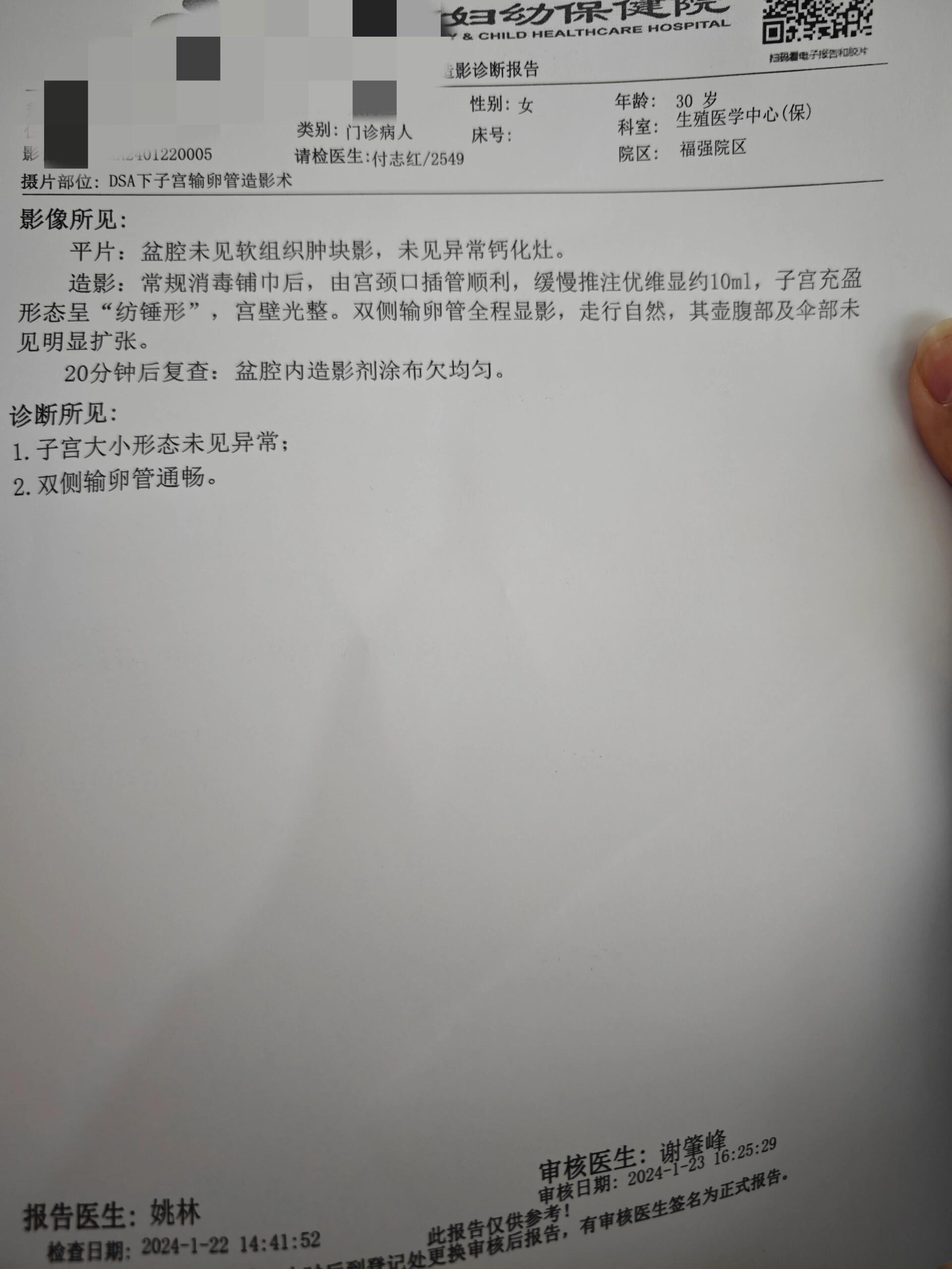 造影结果,来报喜啦😀😀😀 前天做的造影,昨天就出结果了,今天