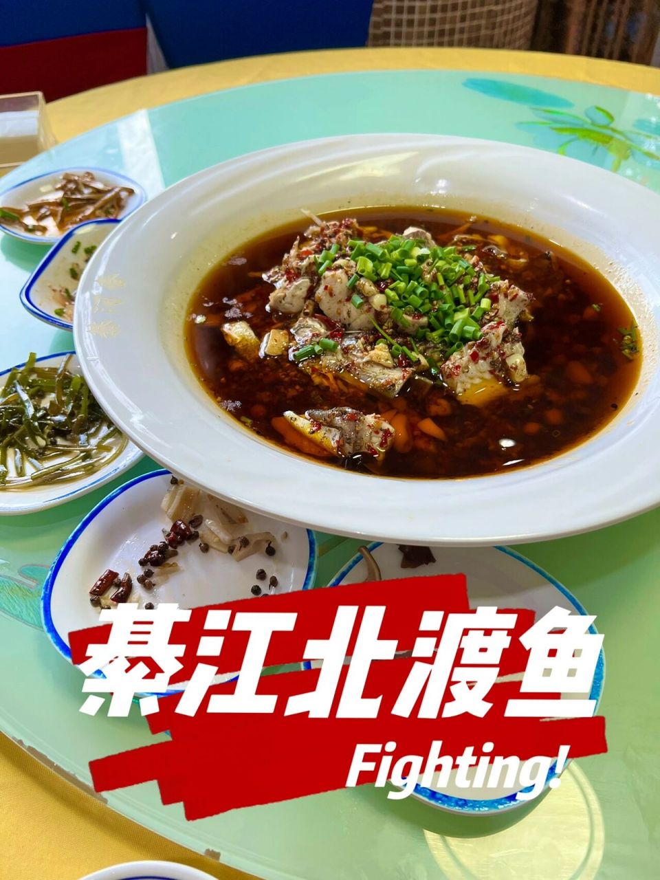 【重庆綦江】綦江北渡鱼,真的名不虚传91 95 綦江北渡鱼,真的名不