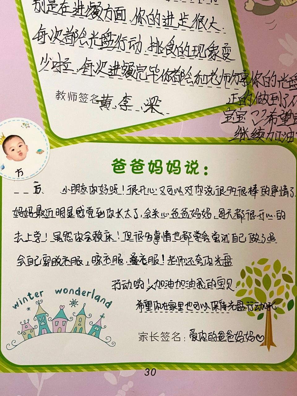 幼儿成长档案爸妈寄语图片