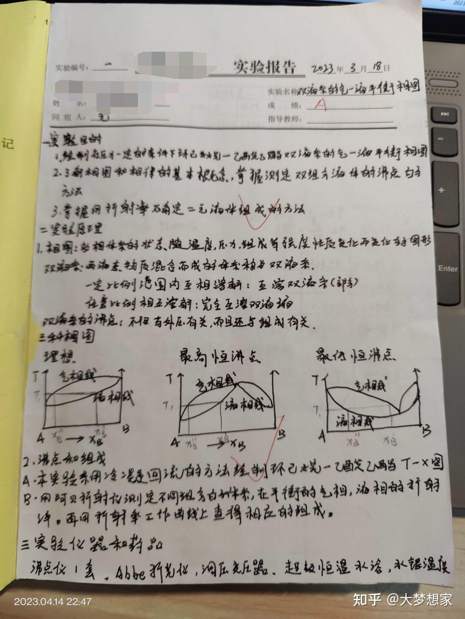 双液系气液平衡相图实验报告