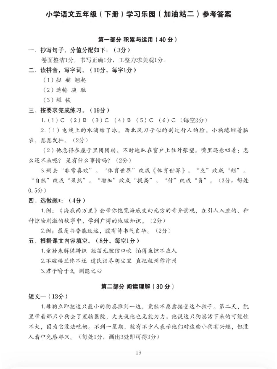 七彩语文五下语文试卷学习乐园2