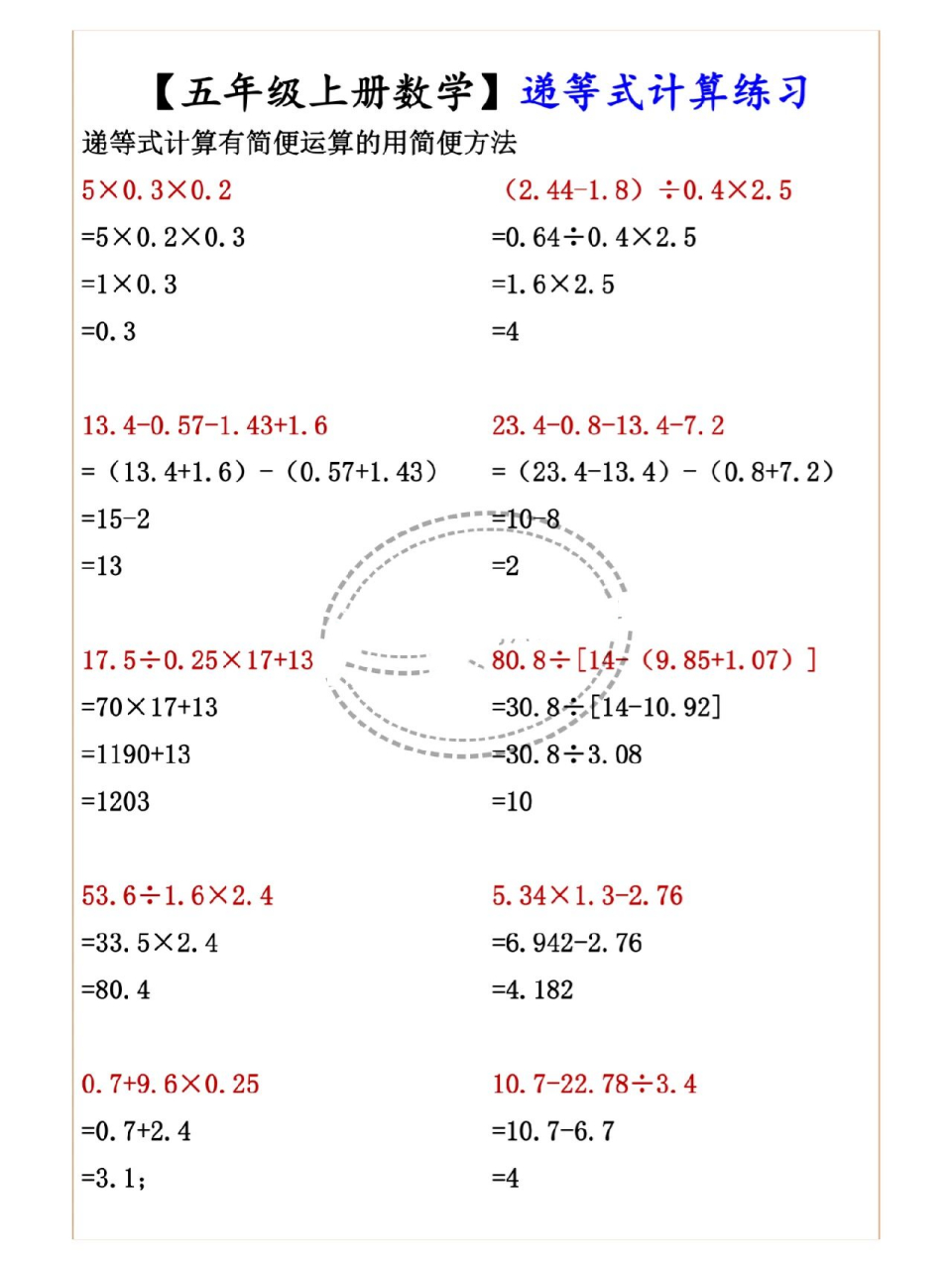 五年级数学上册递等式计算练习