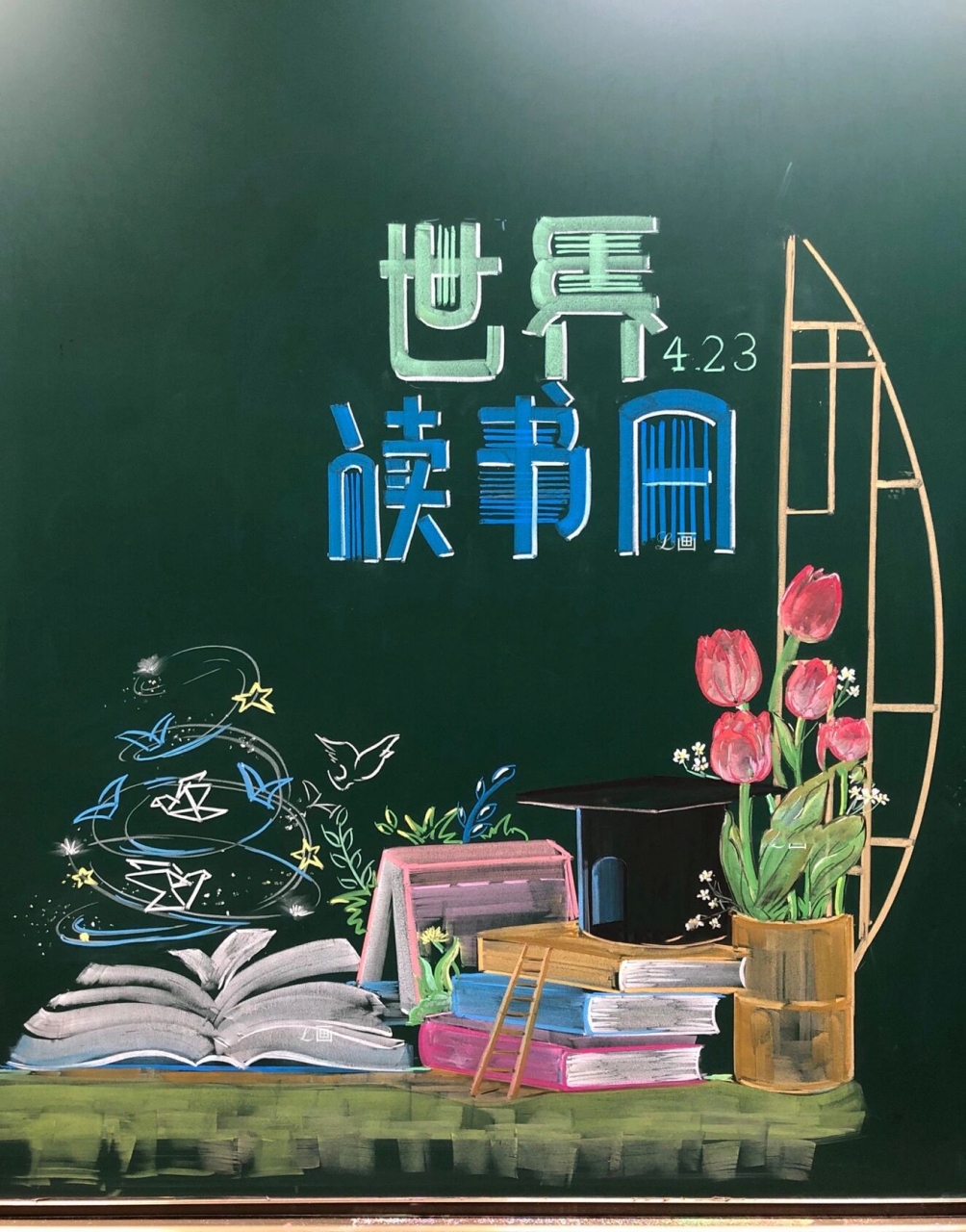 粉笔画一黑板报插图 读书节               9215止搬运,临摹93