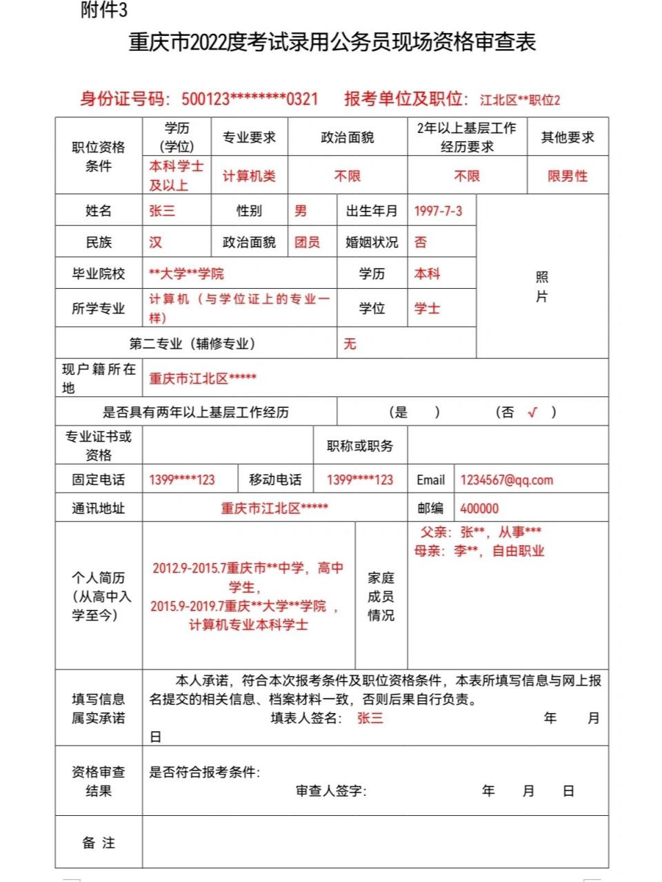 资格审查表模板93 内容较多的时候可以改一下字体大小哟