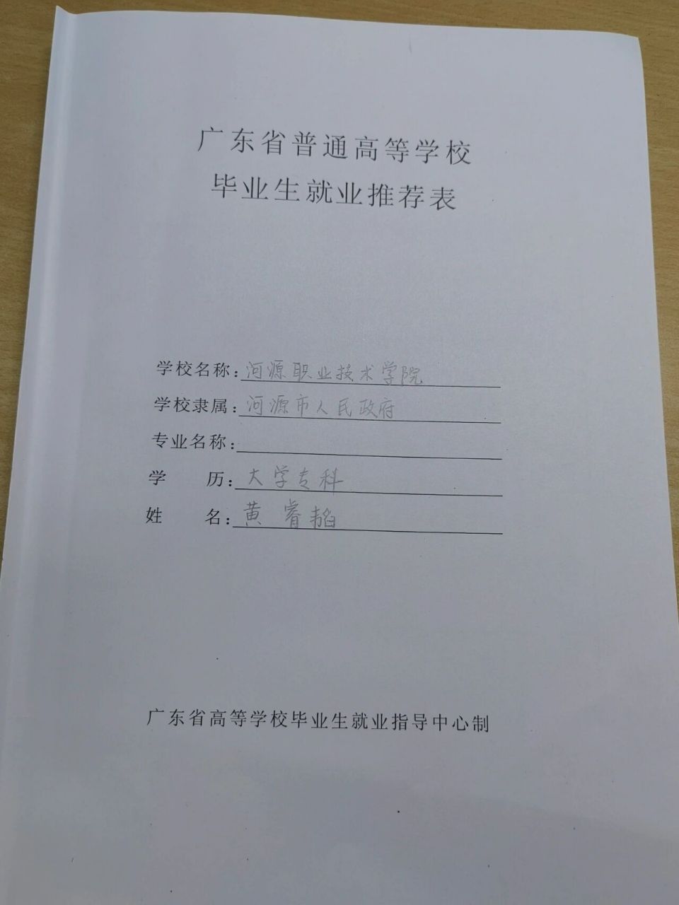 广东省高校毕业生就业推荐表 自我鉴定 专科师范生的五年大学生涯