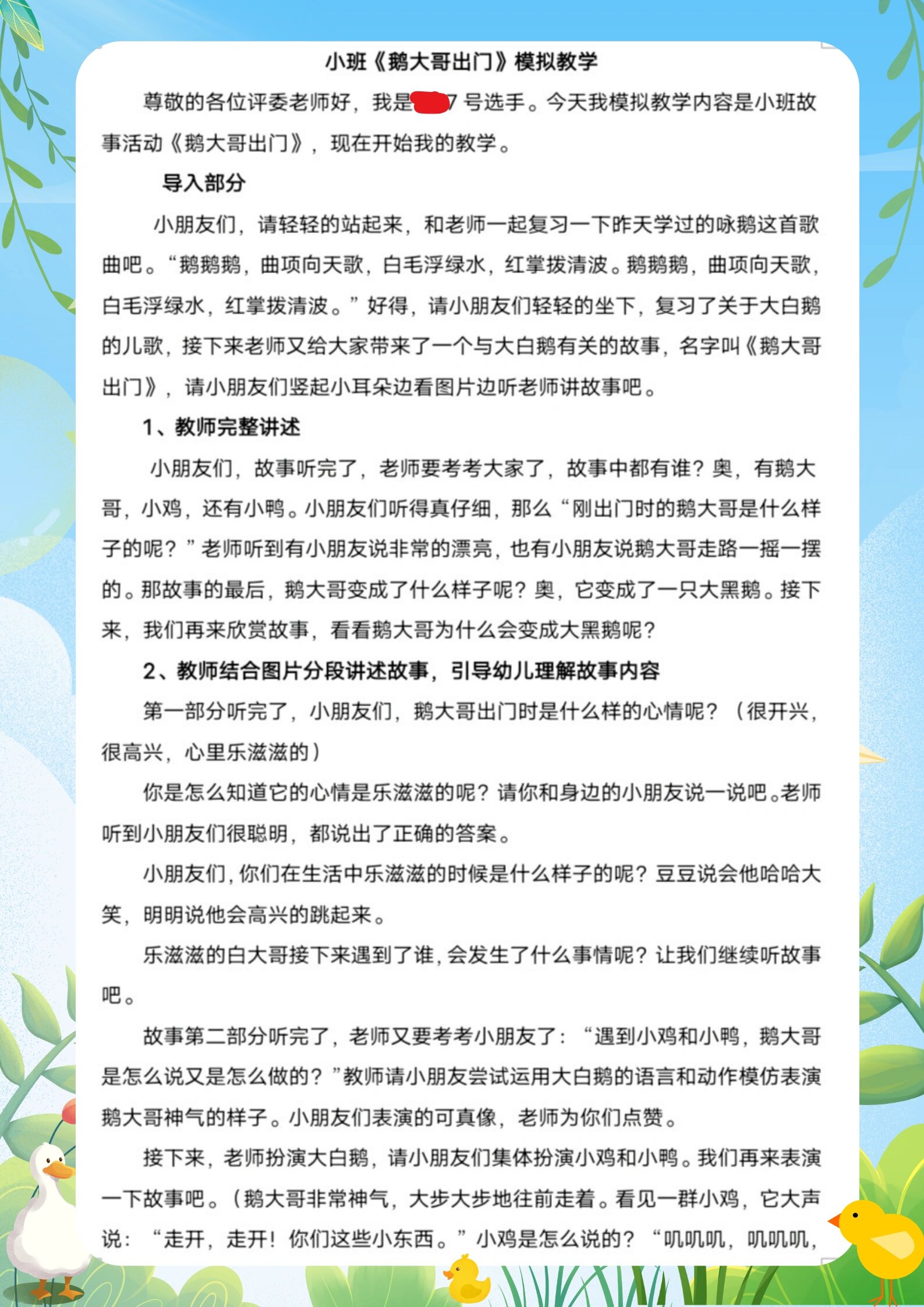 鹅大哥出门故事图片