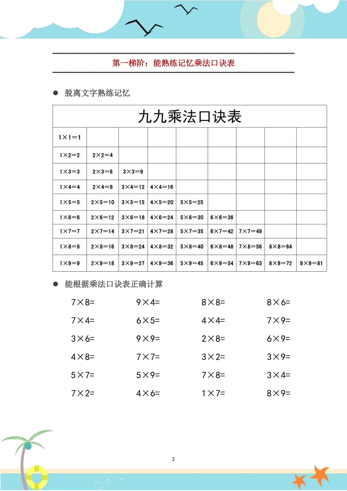 二年级上册数学